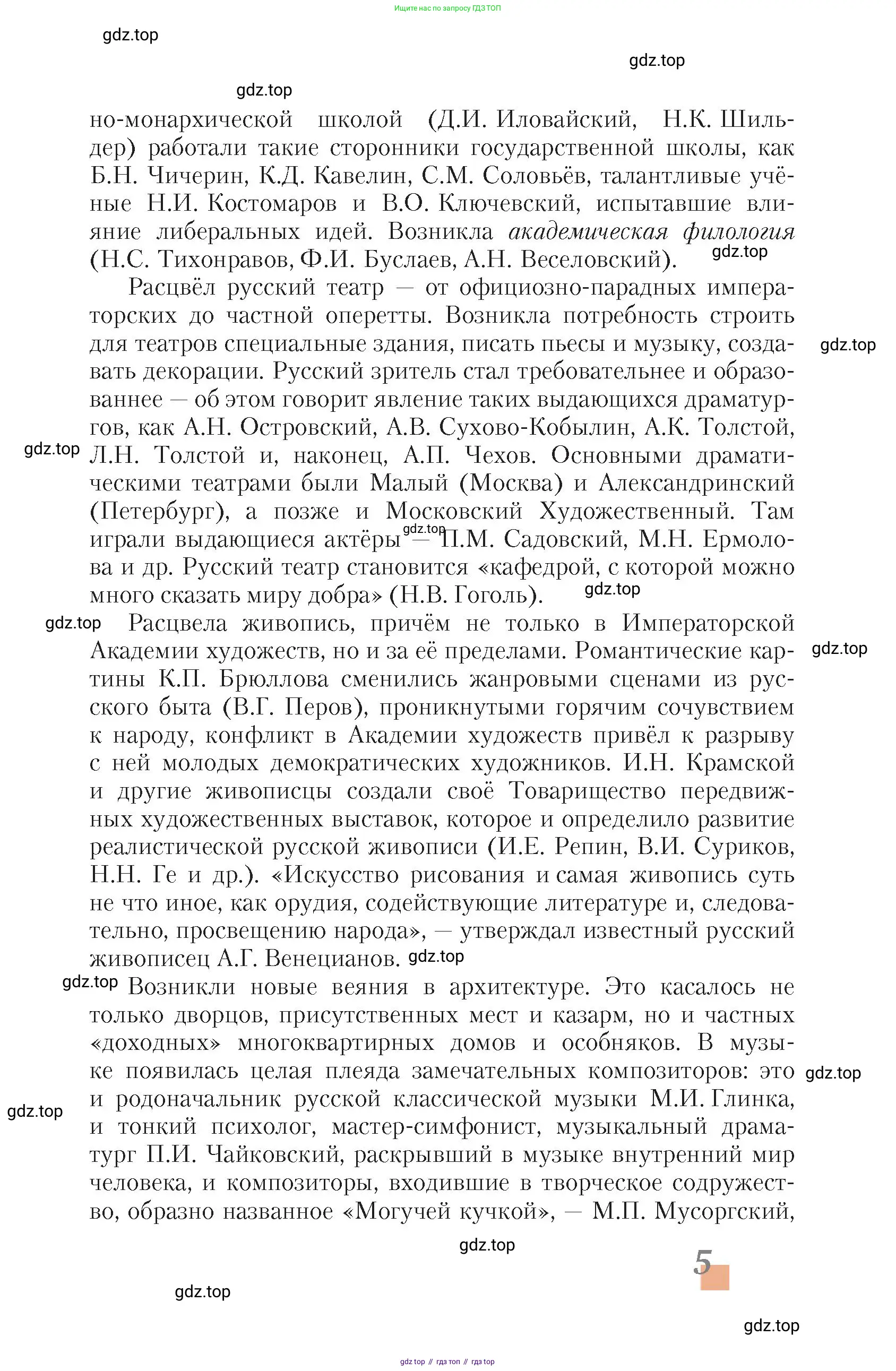 Литература, 10 класс Учебник, авторы: Зинин Сергей Александрович, Сахаров Всеволод Иванович, издательство Русское слово, Москва, 2019, красного цвета, страница 5