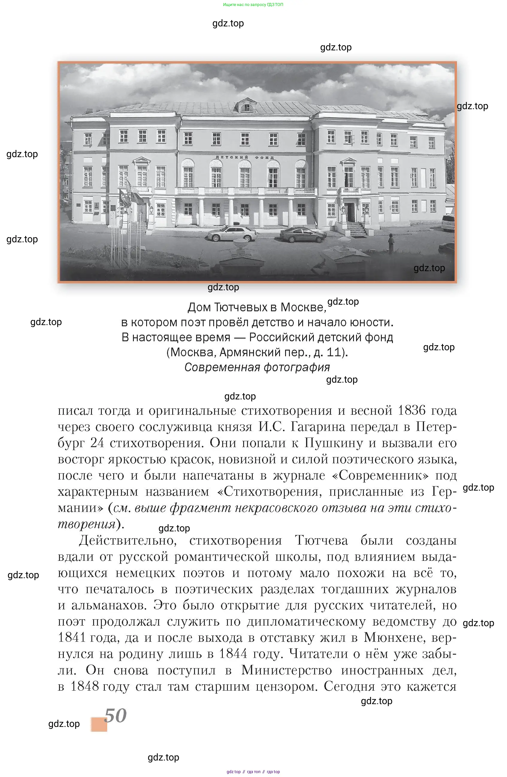 Литература, 10 класс Учебник, авторы: Зинин Сергей Александрович, Сахаров Всеволод Иванович, издательство Русское слово, Москва, 2019, красного цвета, Часть 2, страница 50