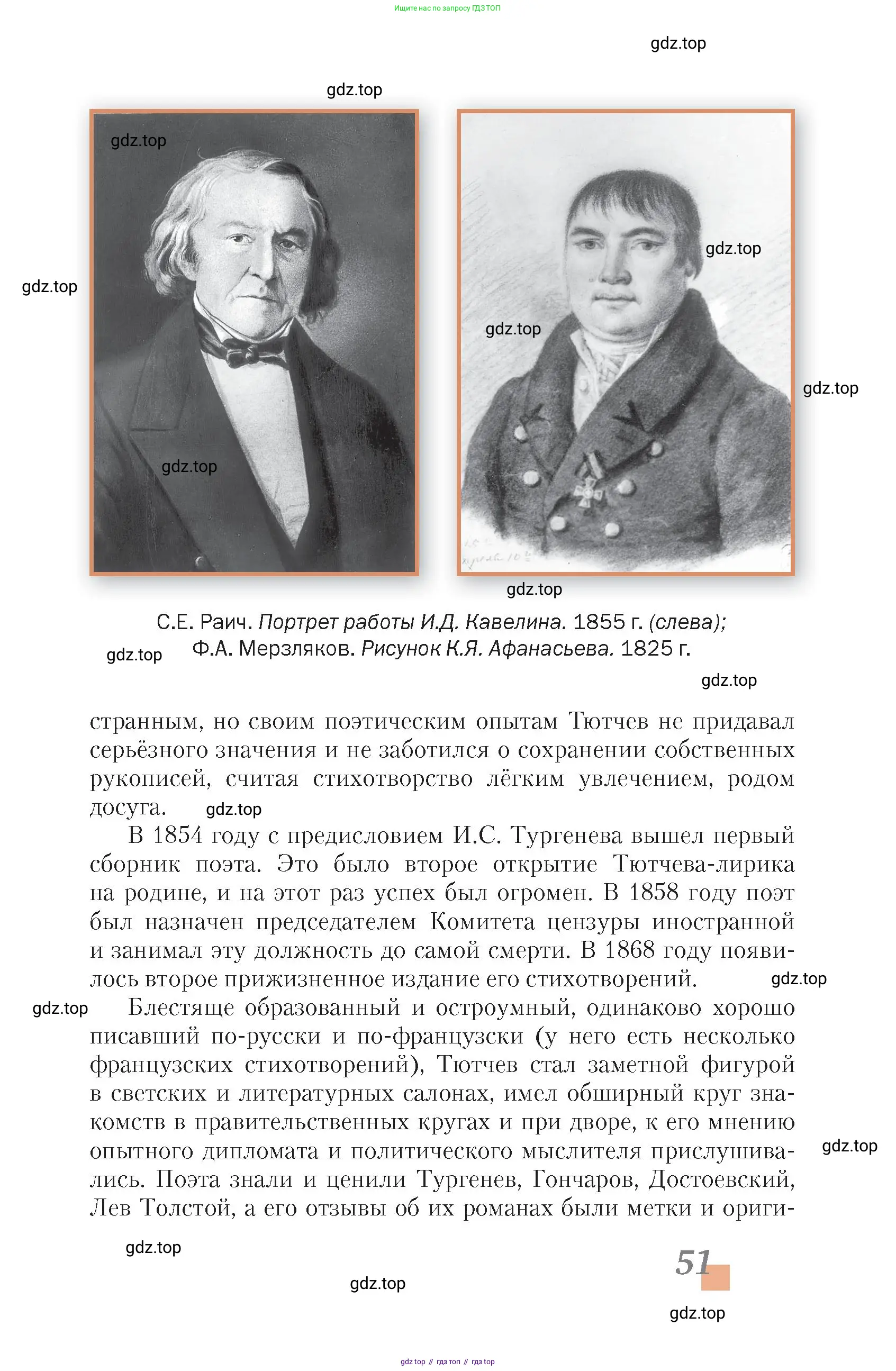 Литература, 10 класс Учебник, авторы: Зинин Сергей Александрович, Сахаров Всеволод Иванович, издательство Русское слово, Москва, 2019, красного цвета, Часть 2, страница 51