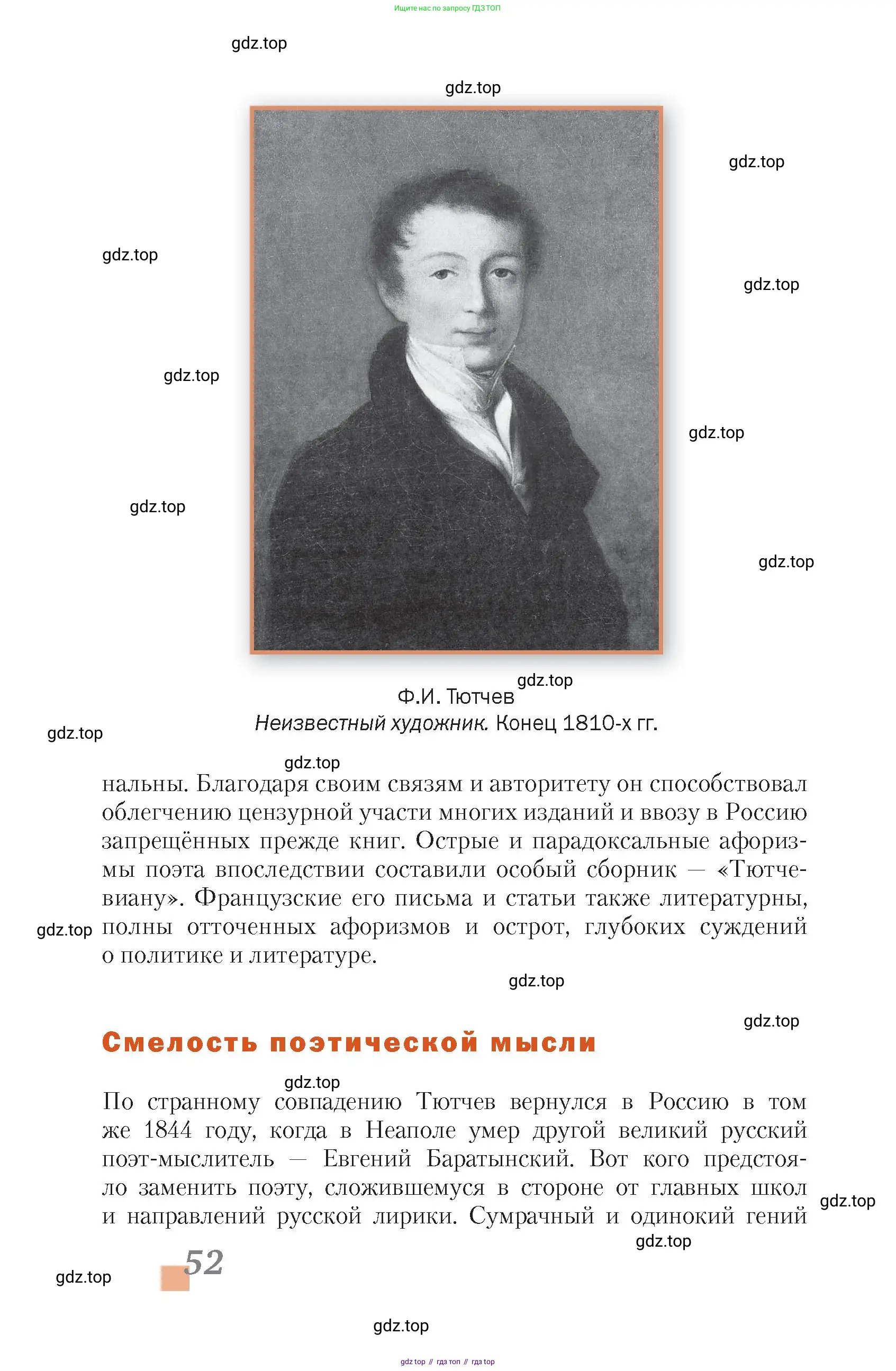 Литература, 10 класс Учебник, авторы: Зинин Сергей Александрович, Сахаров Всеволод Иванович, издательство Русское слово, Москва, 2019, красного цвета, Часть 1, страница 52