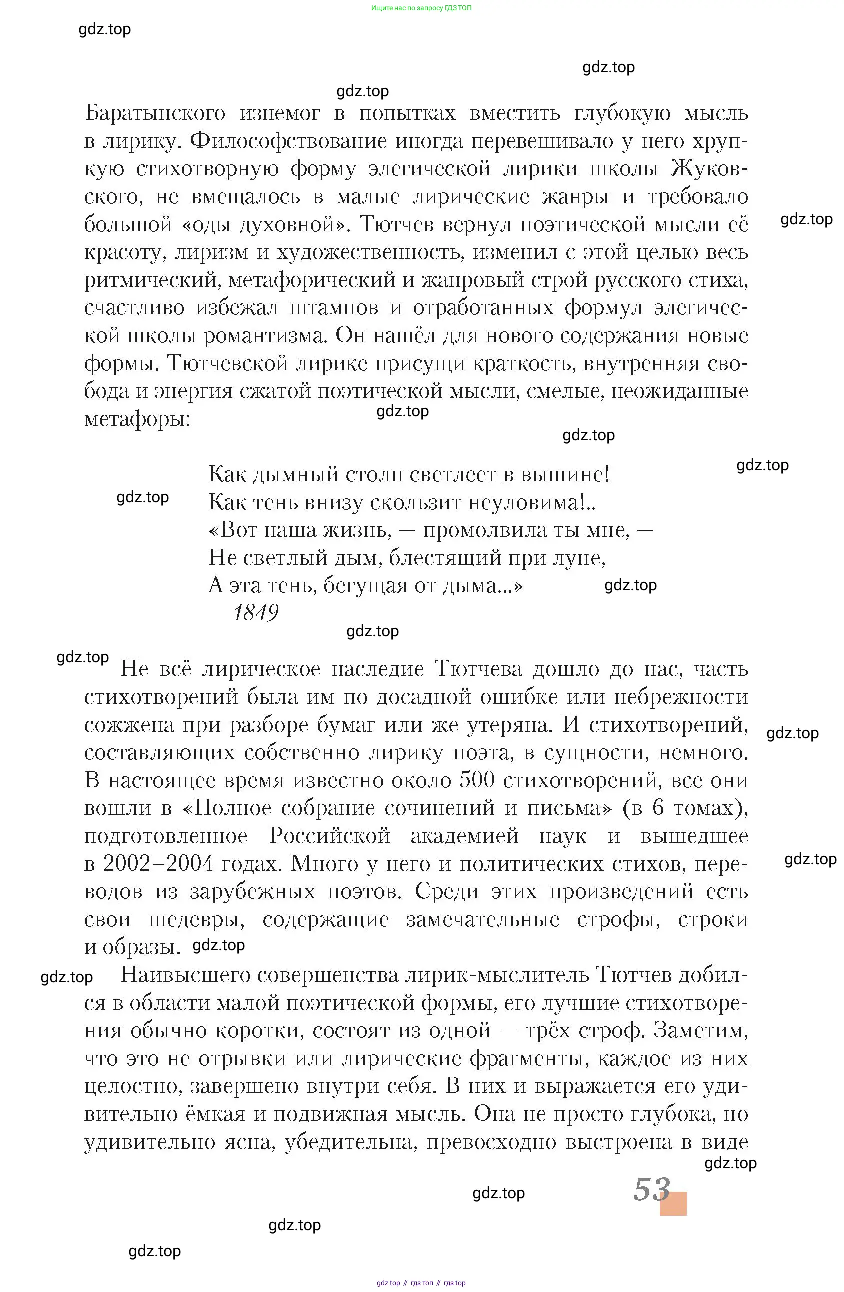 Литература, 10 класс Учебник, авторы: Зинин Сергей Александрович, Сахаров Всеволод Иванович, издательство Русское слово, Москва, 2019, красного цвета, страница 53