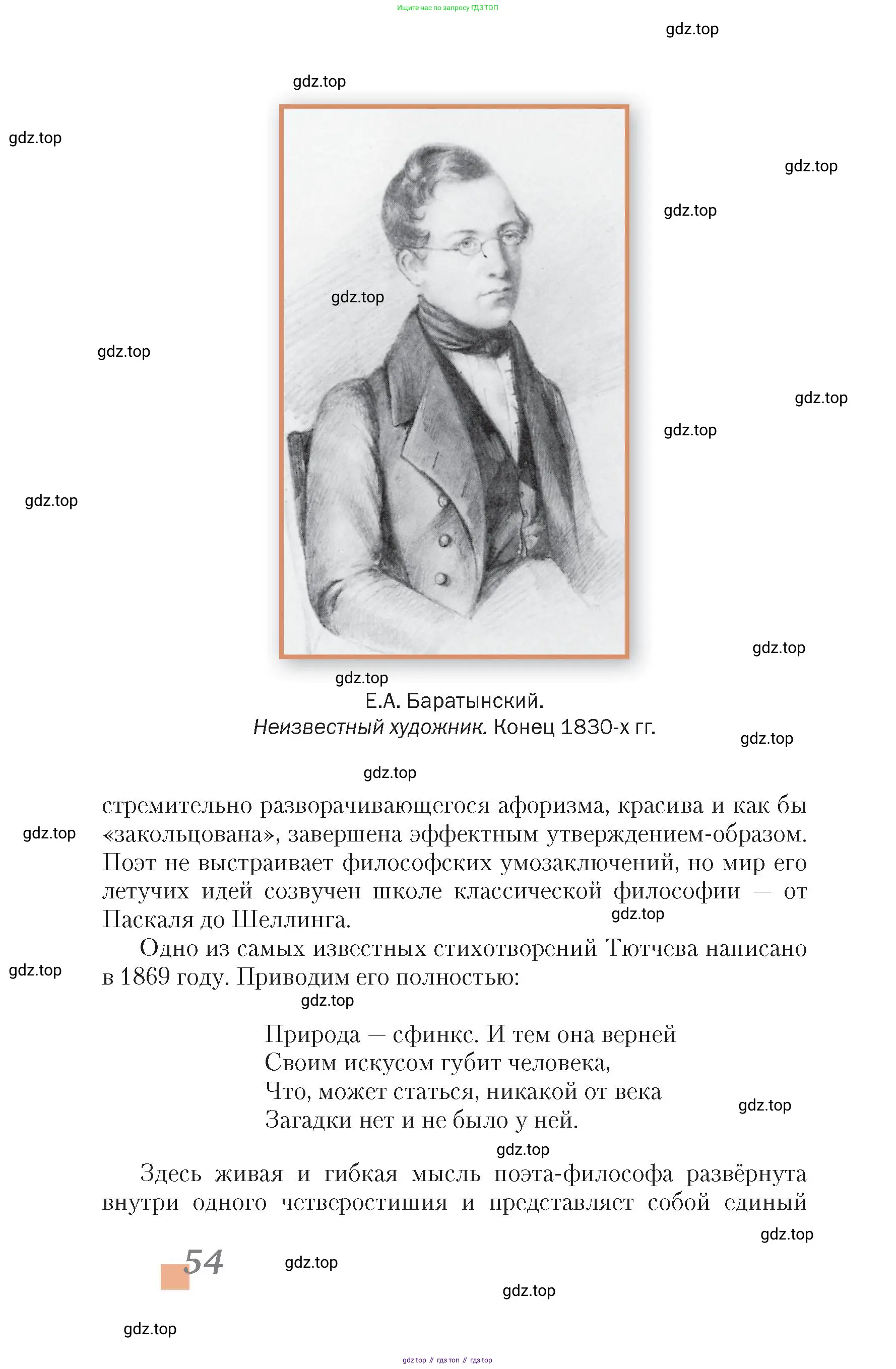 Литература, 10 класс Учебник, авторы: Зинин Сергей Александрович, Сахаров Всеволод Иванович, издательство Русское слово, Москва, 2019, красного цвета, страница 54