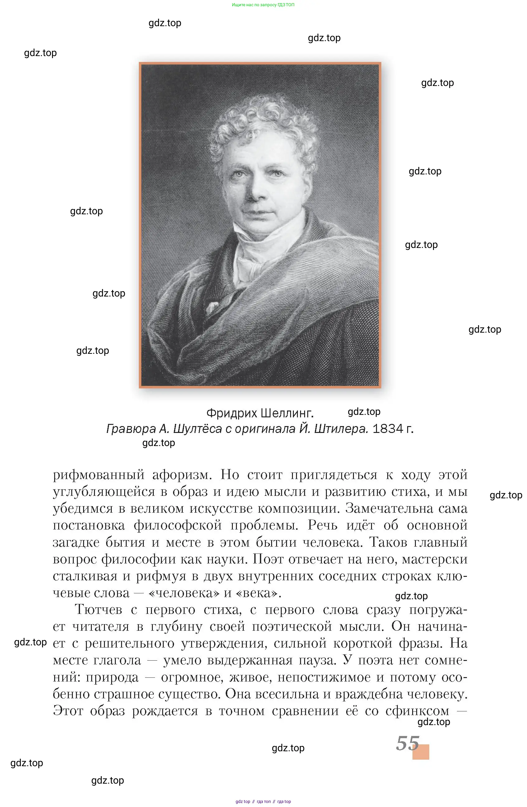 Литература, 10 класс Учебник, авторы: Зинин Сергей Александрович, Сахаров Всеволод Иванович, издательство Русское слово, Москва, 2019, красного цвета, страница 55