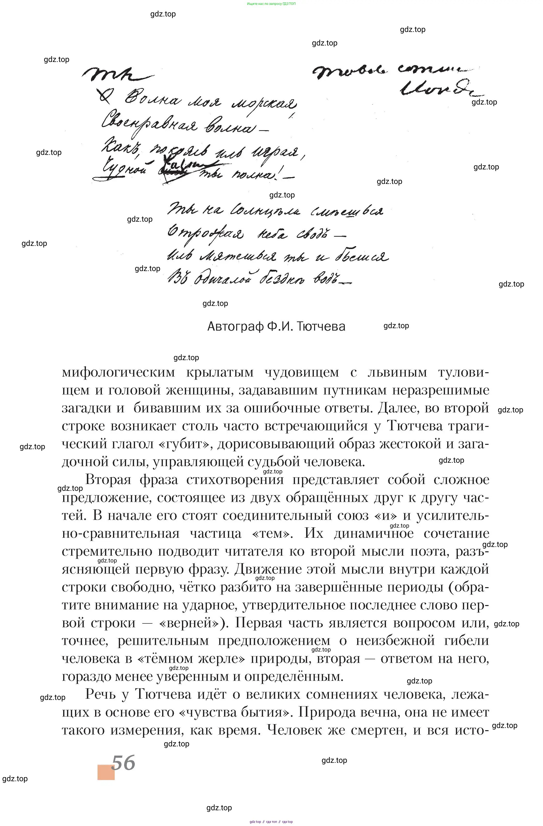 Литература, 10 класс Учебник, авторы: Зинин Сергей Александрович, Сахаров Всеволод Иванович, издательство Русское слово, Москва, 2019, красного цвета, страница 56