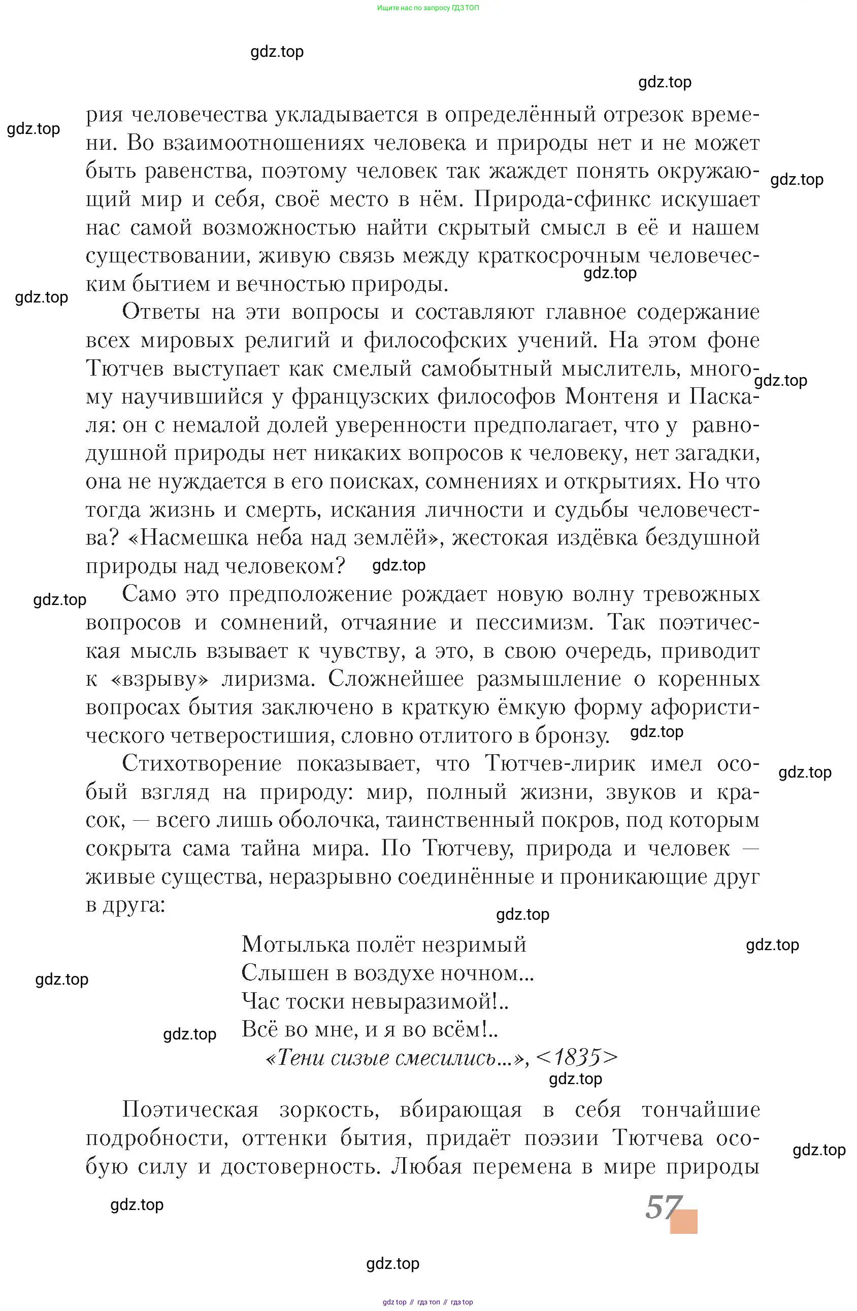 Литература, 10 класс Учебник, авторы: Зинин Сергей Александрович, Сахаров Всеволод Иванович, издательство Русское слово, Москва, 2019, красного цвета, Часть 2, страница 57