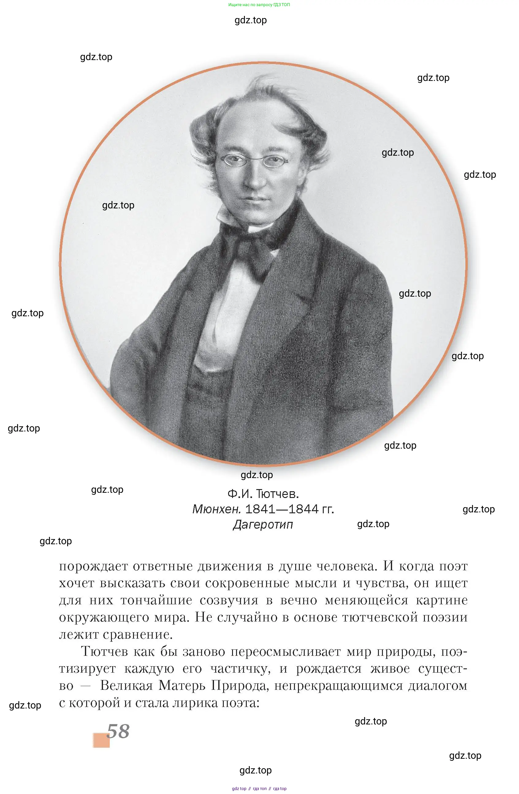 Литература, 10 класс Учебник, авторы: Зинин Сергей Александрович, Сахаров Всеволод Иванович, издательство Русское слово, Москва, 2019, красного цвета, страница 58