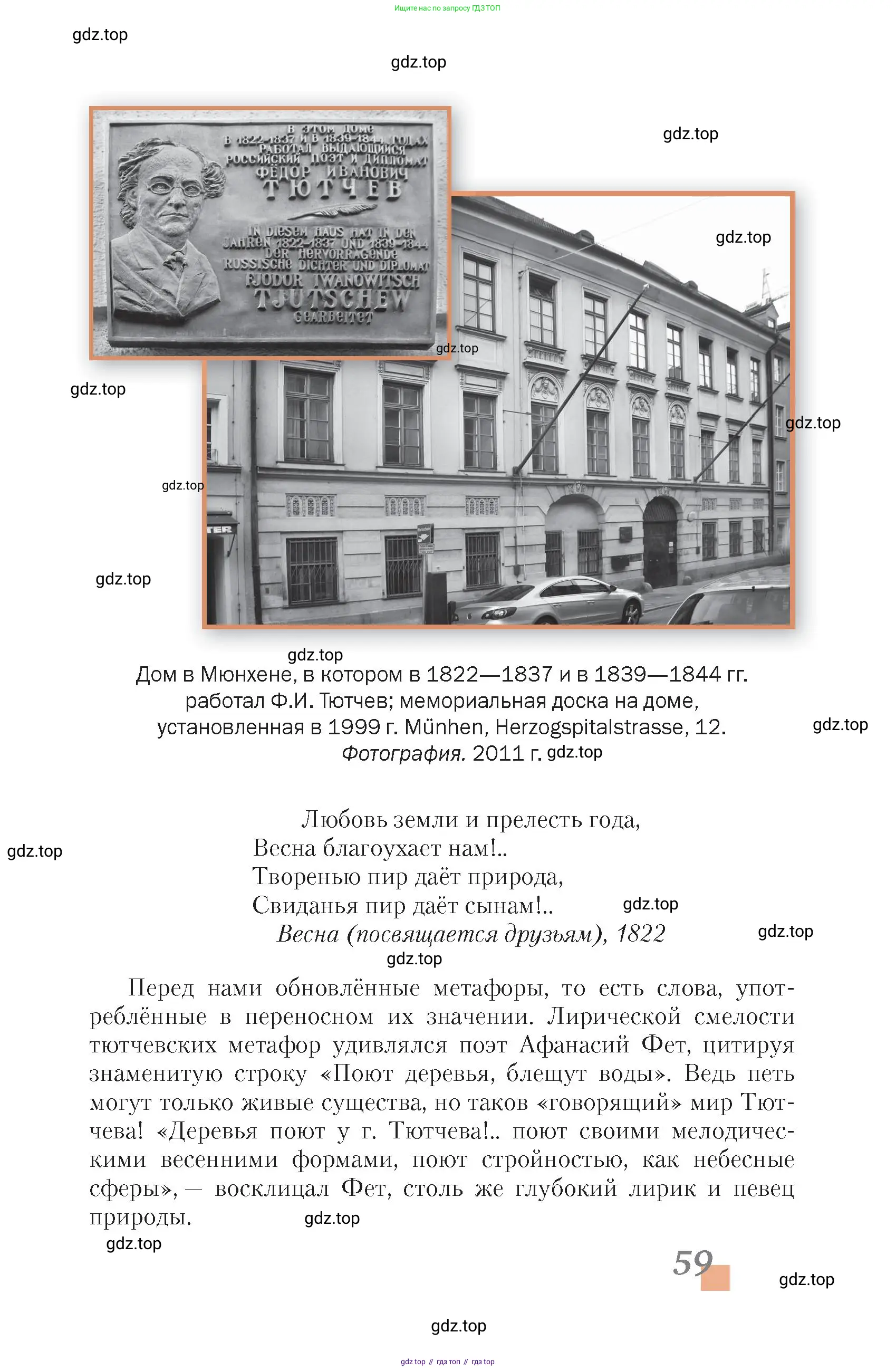 Литература, 10 класс Учебник, авторы: Зинин Сергей Александрович, Сахаров Всеволод Иванович, издательство Русское слово, Москва, 2019, красного цвета, страница 59