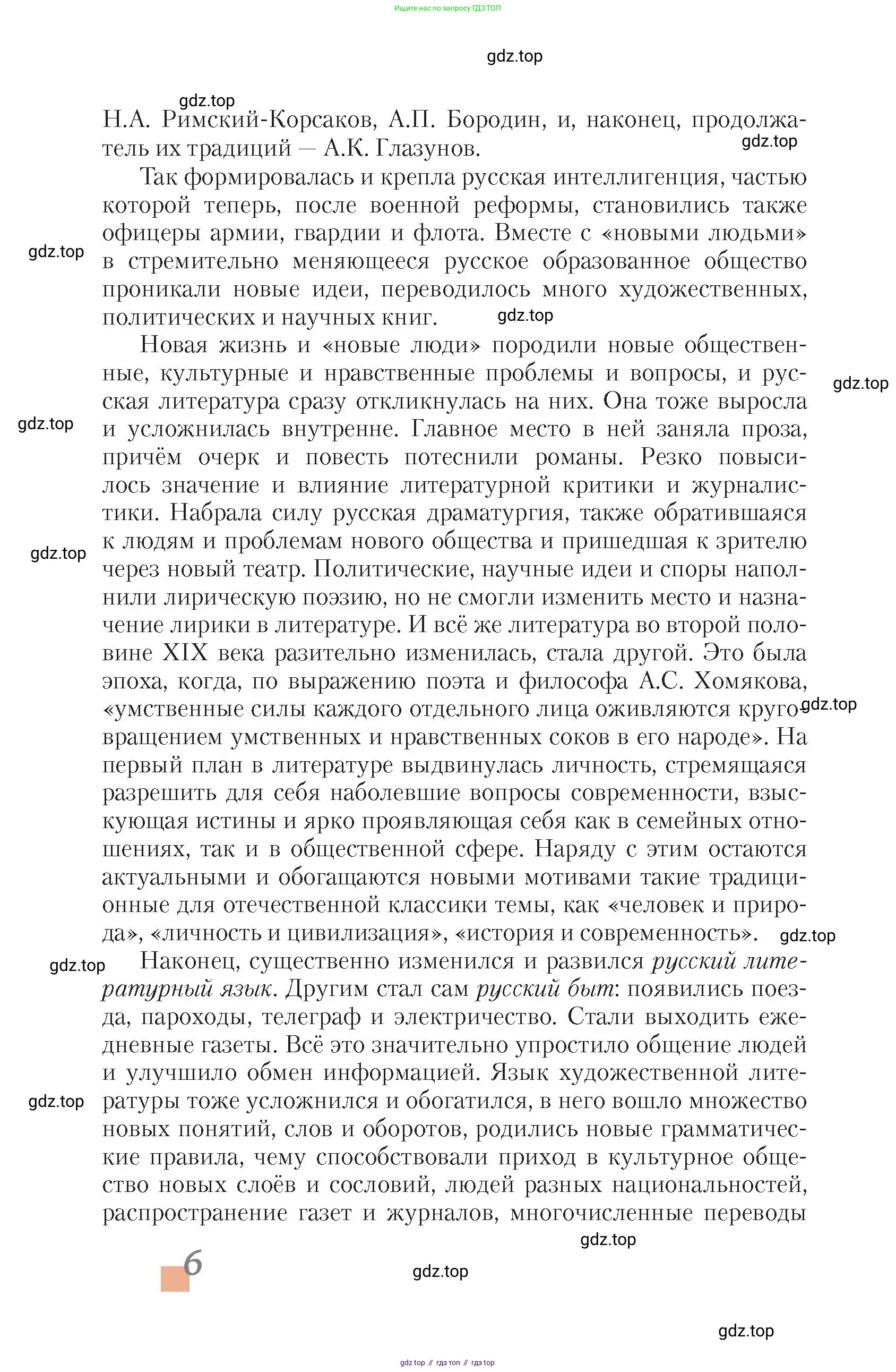 Литература, 10 класс Учебник, авторы: Зинин Сергей Александрович, Сахаров Всеволод Иванович, издательство Русское слово, Москва, 2019, красного цвета, страница 6
