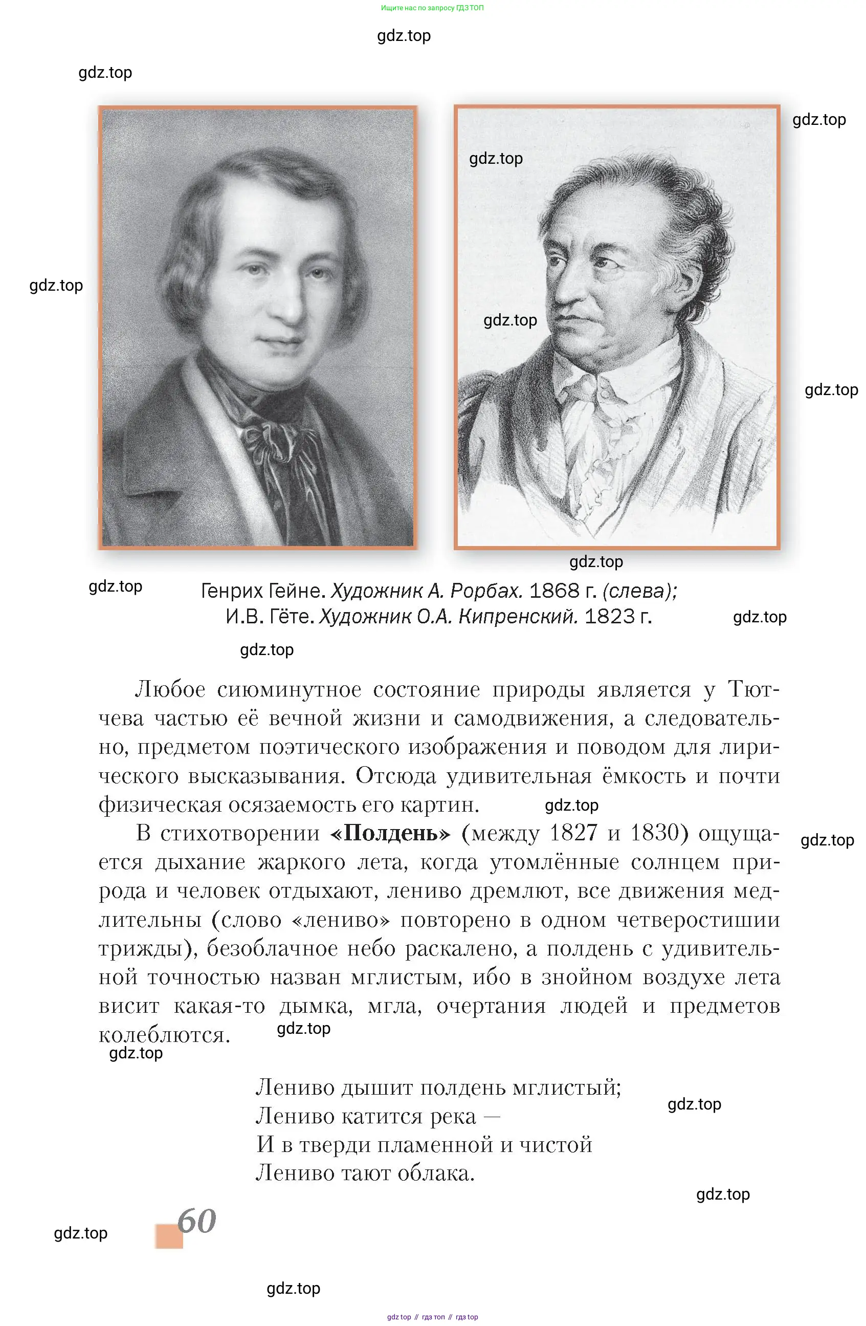 Литература, 10 класс Учебник, авторы: Зинин Сергей Александрович, Сахаров Всеволод Иванович, издательство Русское слово, Москва, 2019, красного цвета, страница 60