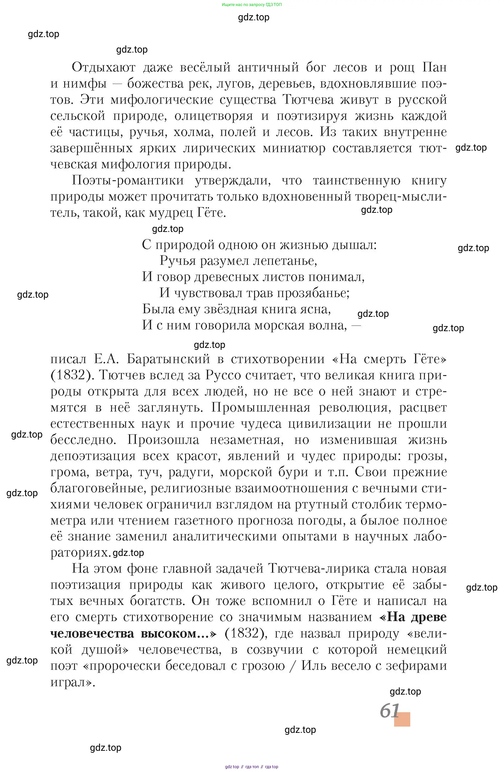 Литература, 10 класс Учебник, авторы: Зинин Сергей Александрович, Сахаров Всеволод Иванович, издательство Русское слово, Москва, 2019, красного цвета, страница 61