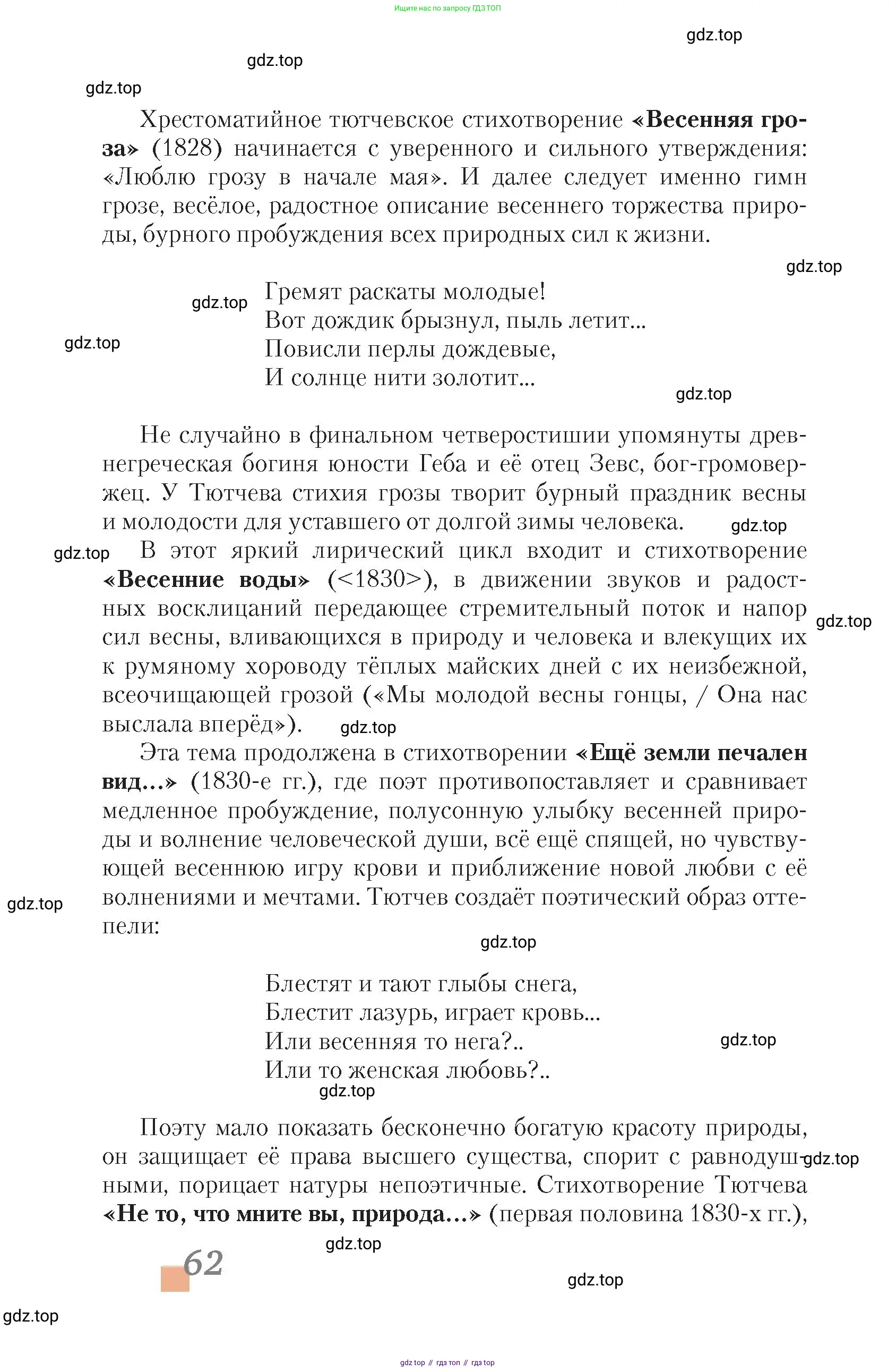 Литература, 10 класс Учебник, авторы: Зинин Сергей Александрович, Сахаров Всеволод Иванович, издательство Русское слово, Москва, 2019, красного цвета, Часть 2, страница 62