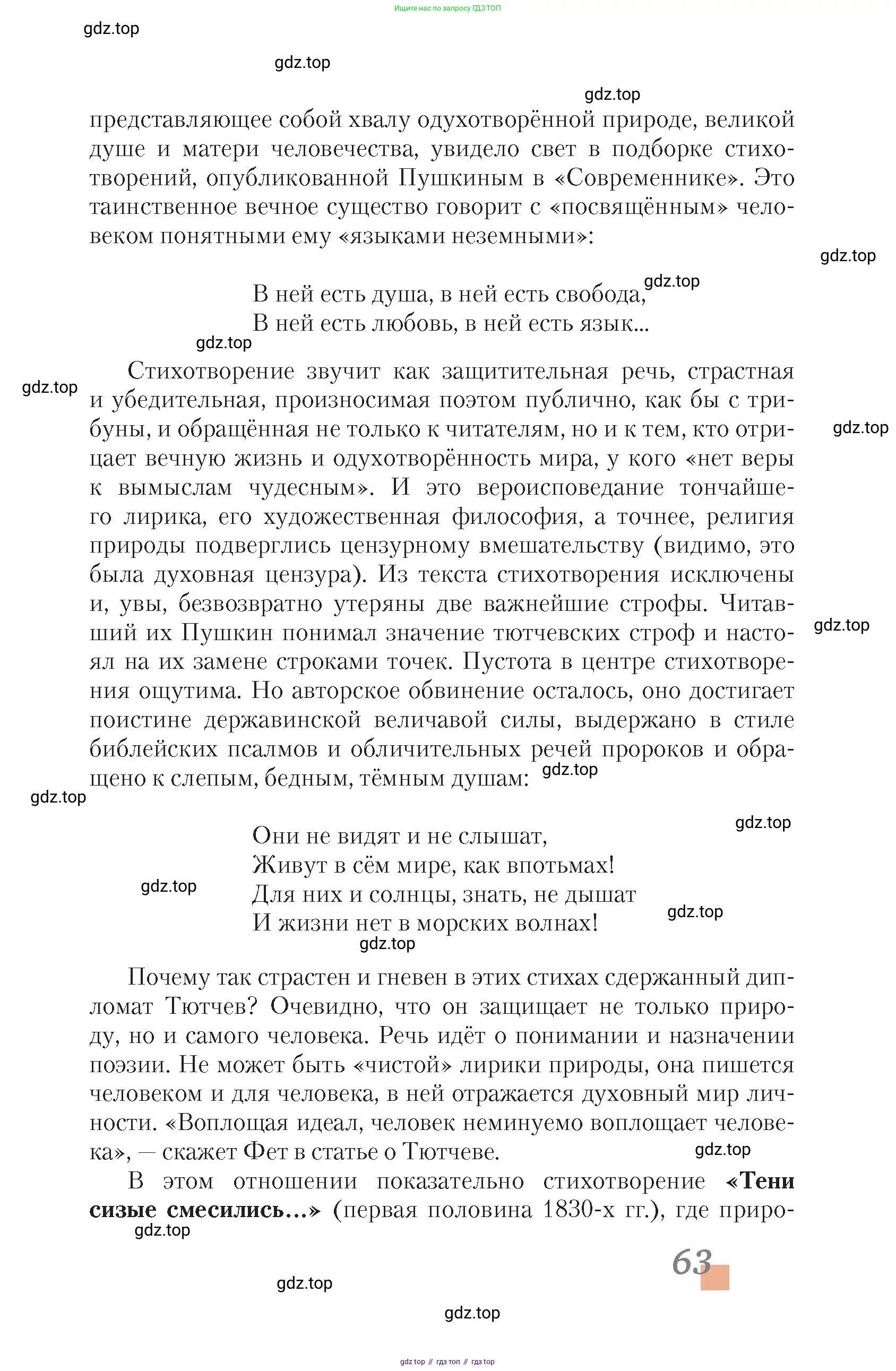 Литература, 10 класс Учебник, авторы: Зинин Сергей Александрович, Сахаров Всеволод Иванович, издательство Русское слово, Москва, 2019, красного цвета, страница 63