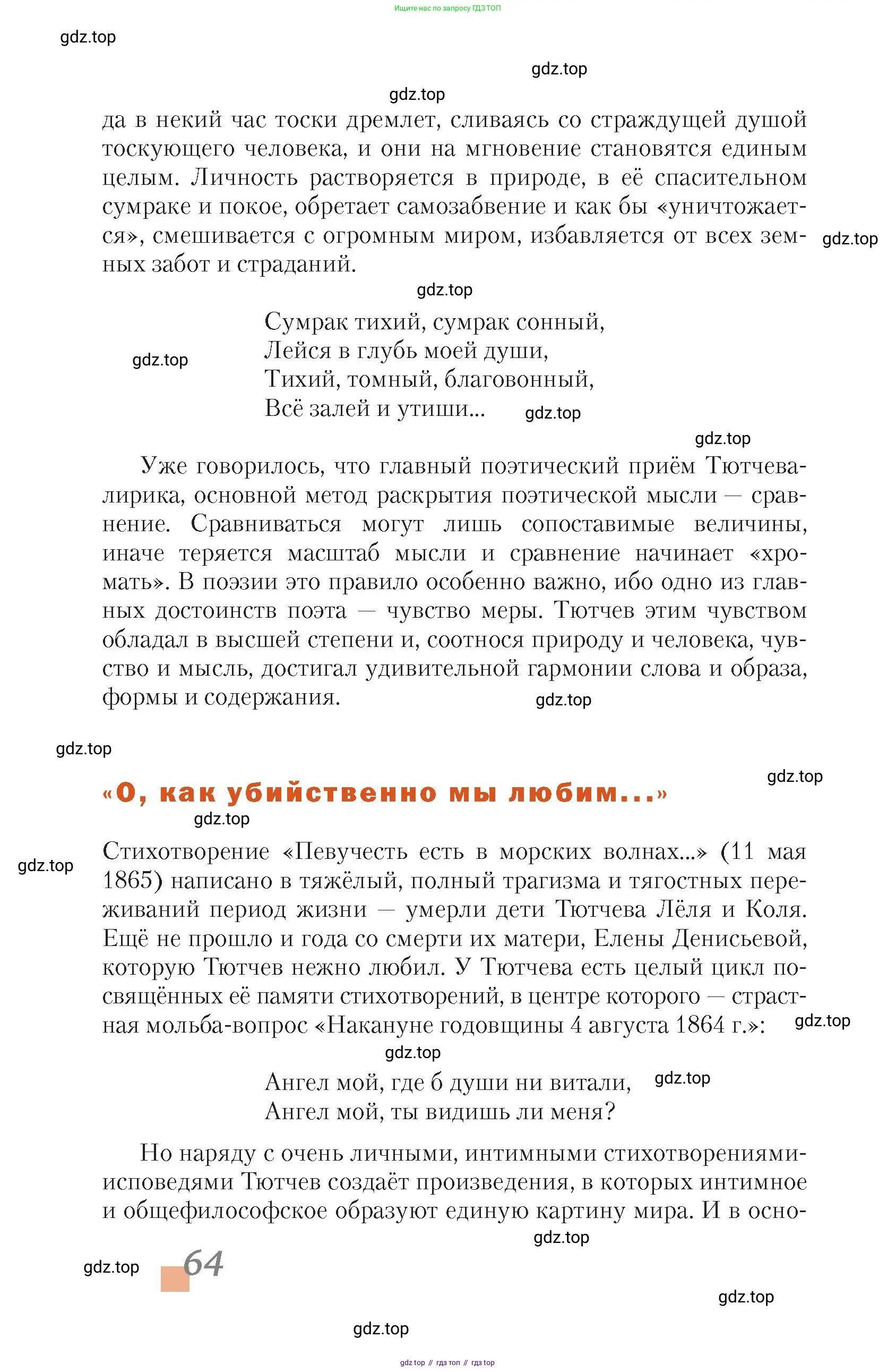 Литература, 10 класс Учебник, авторы: Зинин Сергей Александрович, Сахаров Всеволод Иванович, издательство Русское слово, Москва, 2019, красного цвета, Часть 1, страница 64