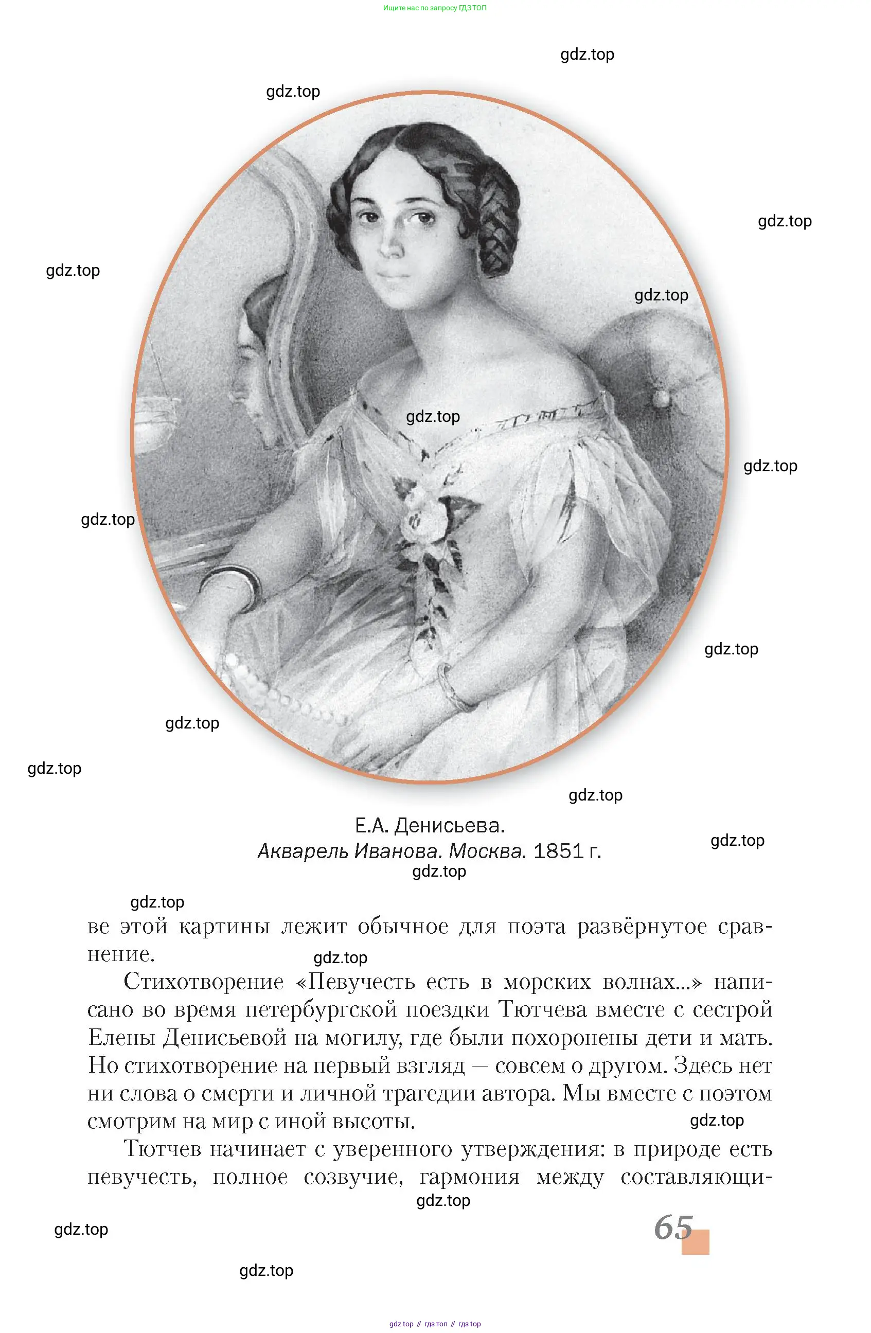 Литература, 10 класс Учебник, авторы: Зинин Сергей Александрович, Сахаров Всеволод Иванович, издательство Русское слово, Москва, 2019, красного цвета, Часть 2, страница 65