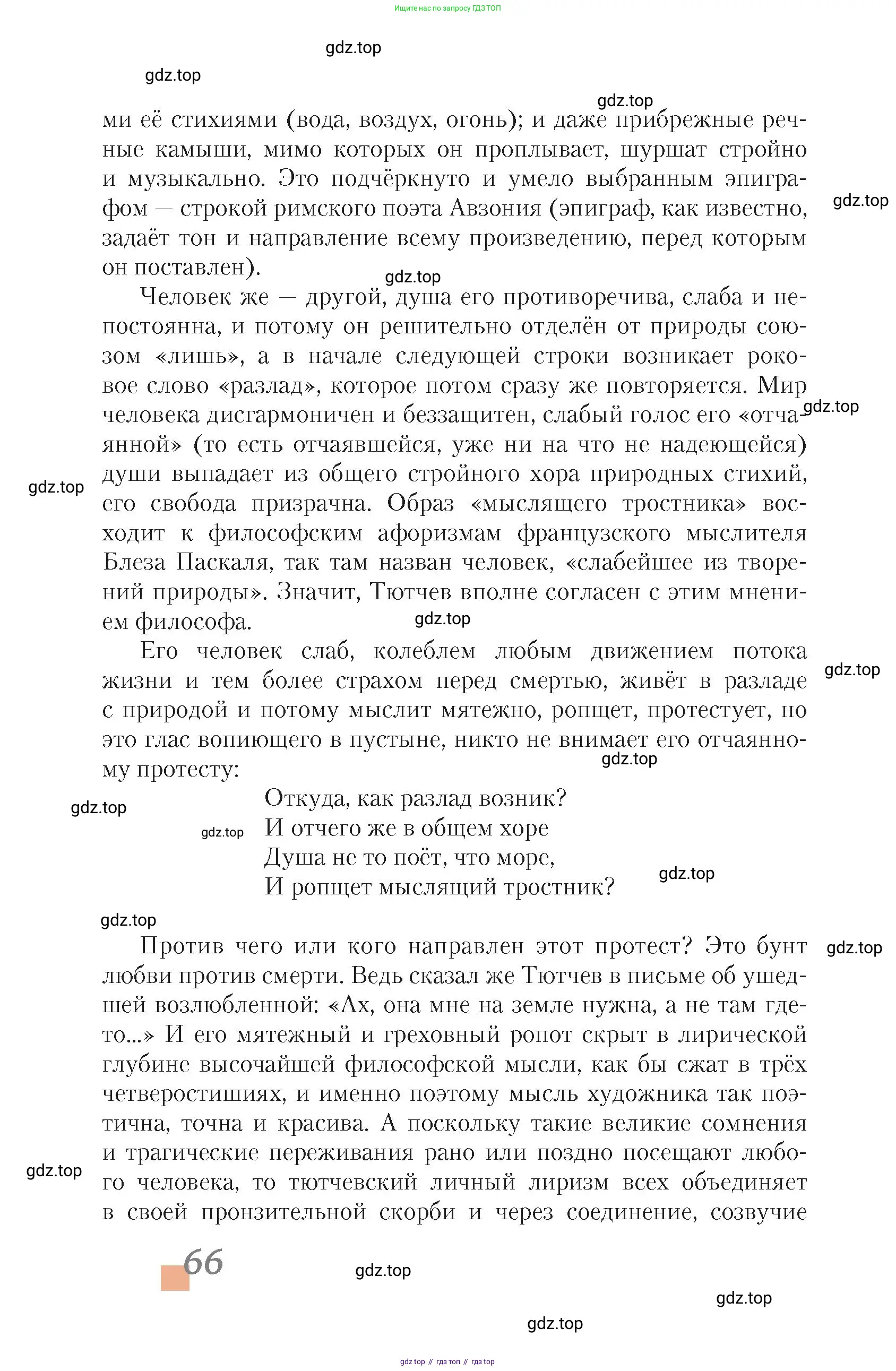 Литература, 10 класс Учебник, авторы: Зинин Сергей Александрович, Сахаров Всеволод Иванович, издательство Русское слово, Москва, 2019, красного цвета, страница 66