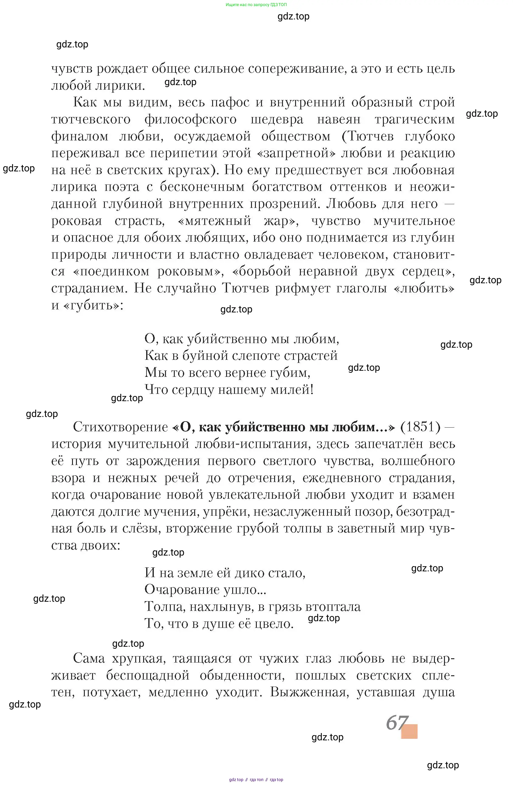 Литература, 10 класс Учебник, авторы: Зинин Сергей Александрович, Сахаров Всеволод Иванович, издательство Русское слово, Москва, 2019, красного цвета, страница 67