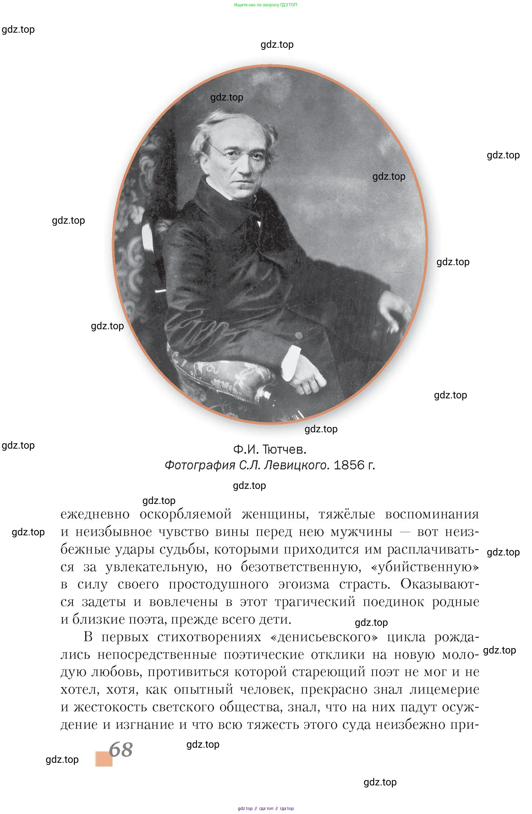Литература, 10 класс Учебник, авторы: Зинин Сергей Александрович, Сахаров Всеволод Иванович, издательство Русское слово, Москва, 2019, красного цвета, Часть 2, страница 68