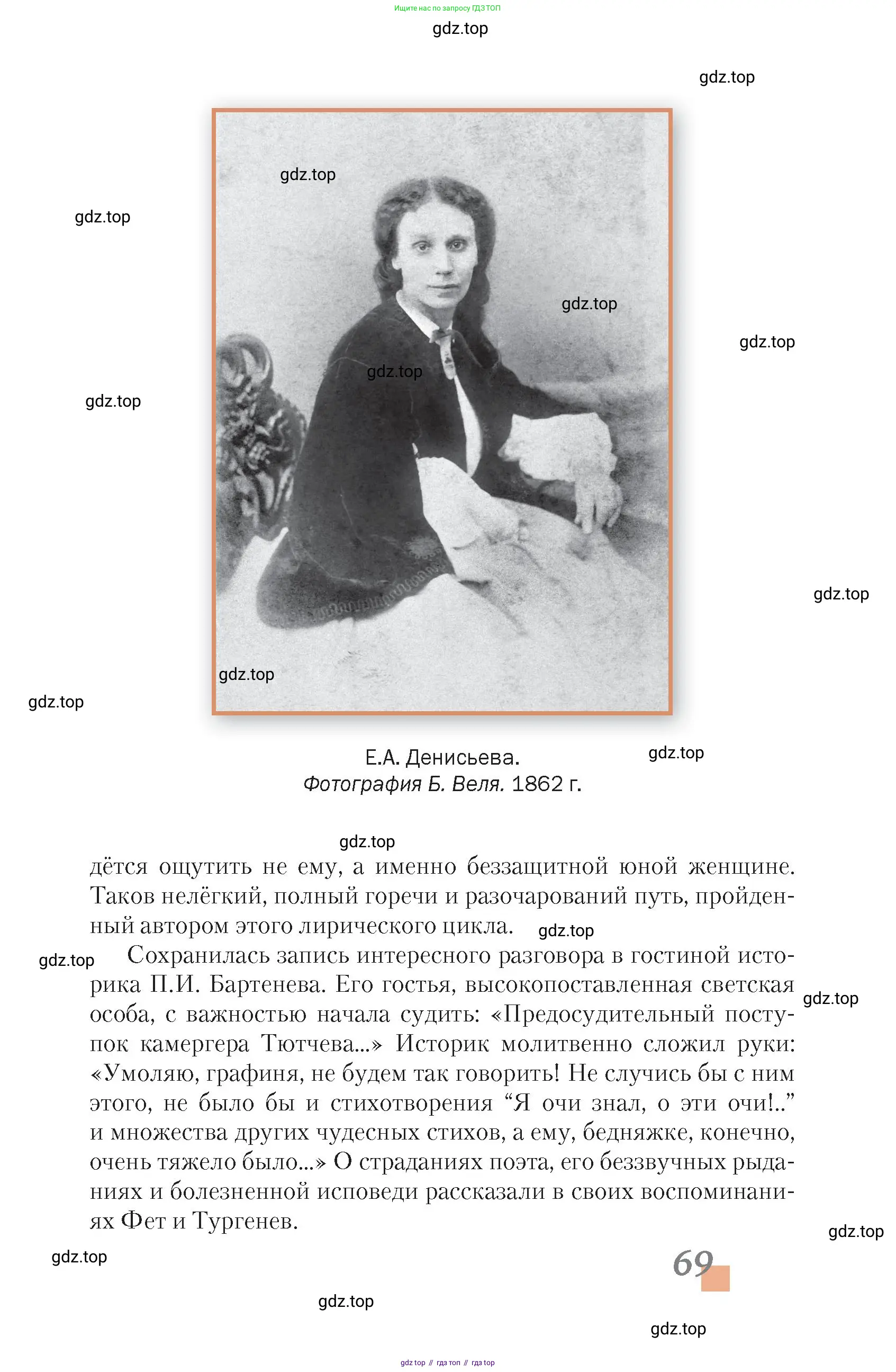 Литература, 10 класс Учебник, авторы: Зинин Сергей Александрович, Сахаров Всеволод Иванович, издательство Русское слово, Москва, 2019, красного цвета, Часть 2, страница 69