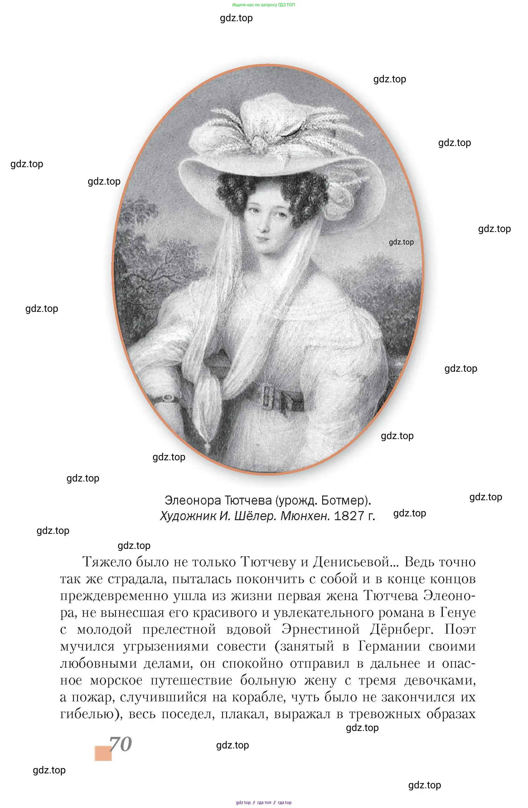 Литература, 10 класс Учебник, авторы: Зинин Сергей Александрович, Сахаров Всеволод Иванович, издательство Русское слово, Москва, 2019, красного цвета, страница 70