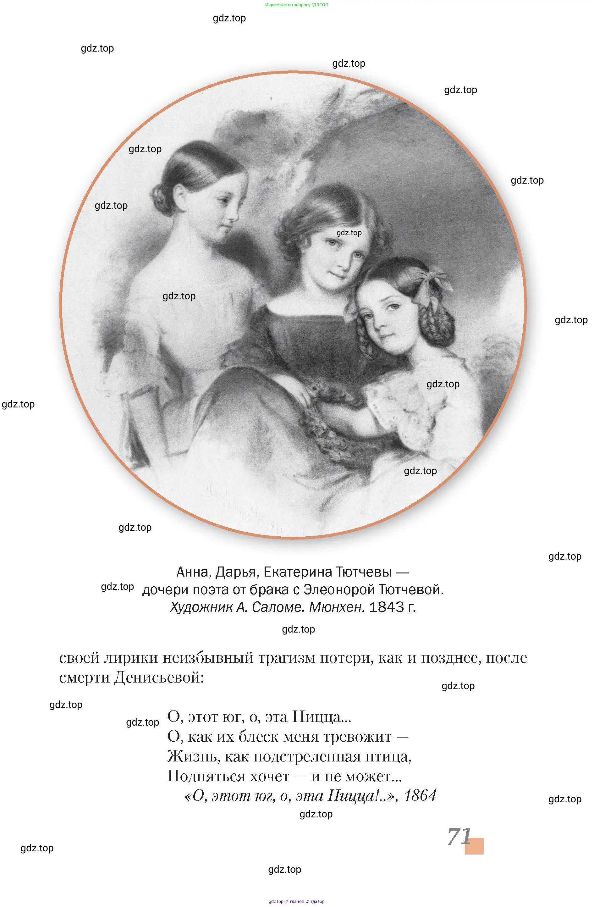 Литература, 10 класс Учебник, авторы: Зинин Сергей Александрович, Сахаров Всеволод Иванович, издательство Русское слово, Москва, 2019, красного цвета, страница 71