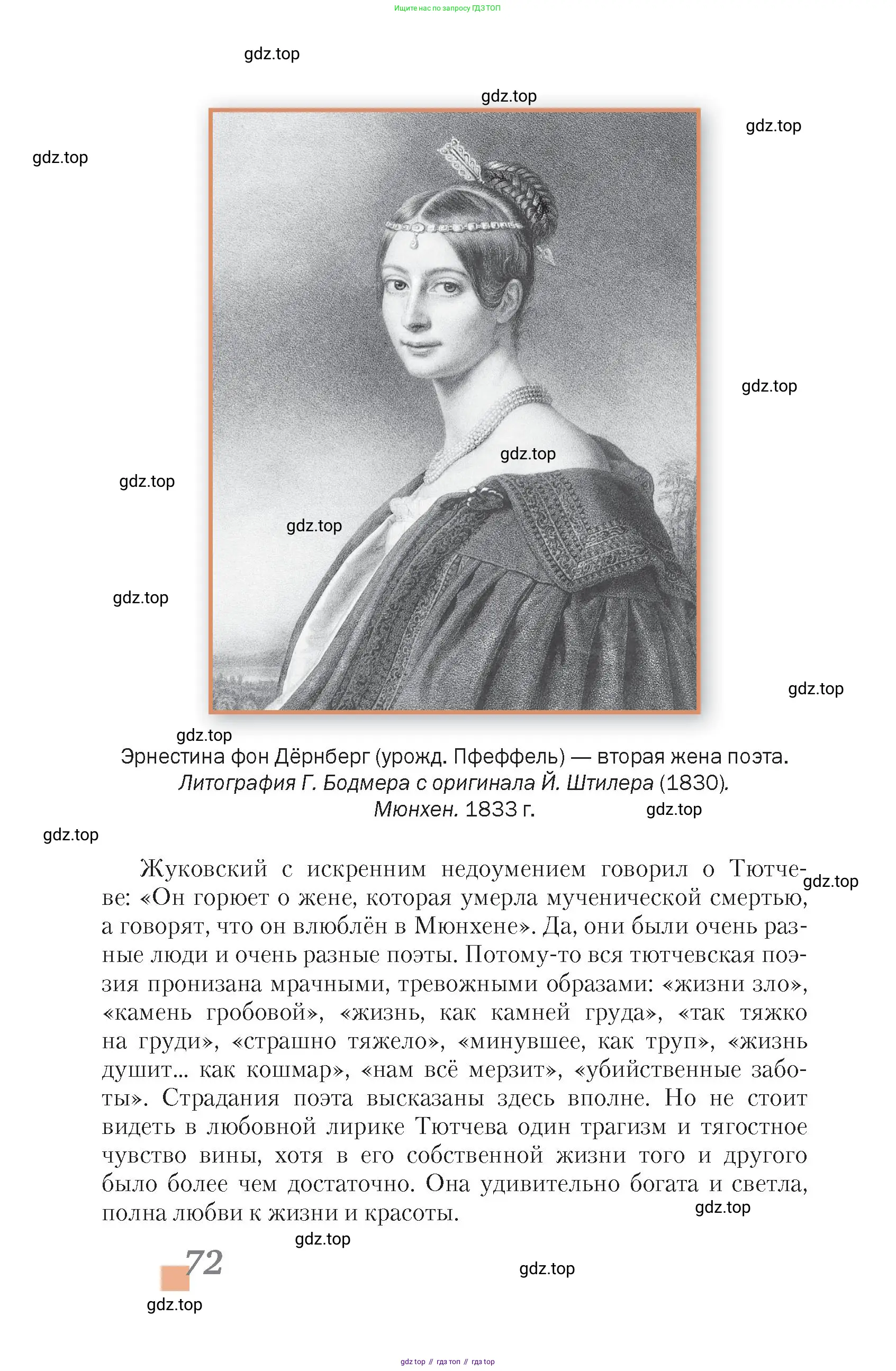 Литература, 10 класс Учебник, авторы: Зинин Сергей Александрович, Сахаров Всеволод Иванович, издательство Русское слово, Москва, 2019, красного цвета, страница 72