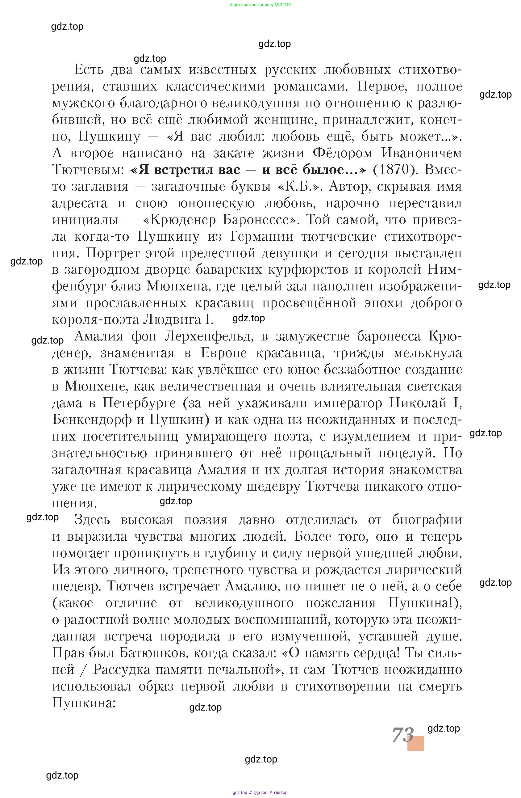 Литература, 10 класс Учебник, авторы: Зинин Сергей Александрович, Сахаров Всеволод Иванович, издательство Русское слово, Москва, 2019, красного цвета, страница 73
