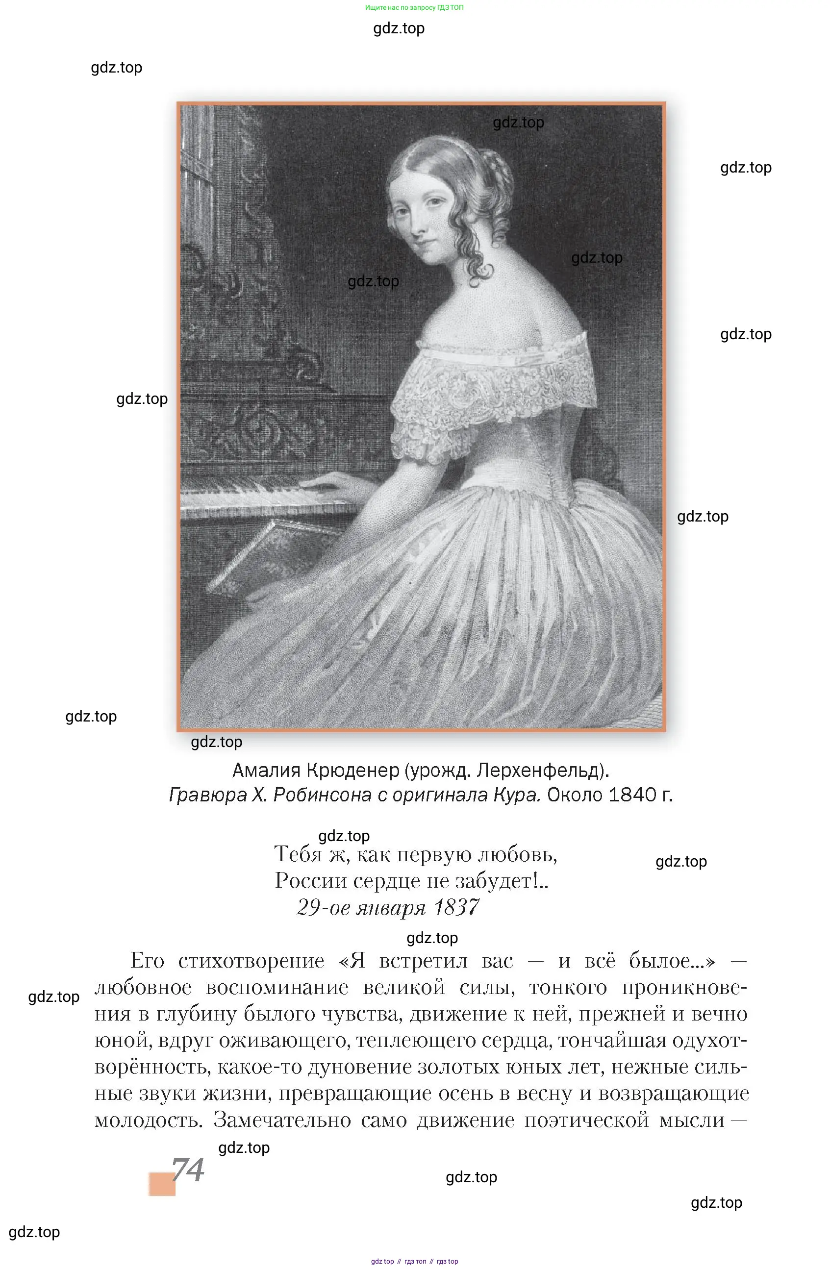 Литература, 10 класс Учебник, авторы: Зинин Сергей Александрович, Сахаров Всеволод Иванович, издательство Русское слово, Москва, 2019, красного цвета, Часть 2, страница 74