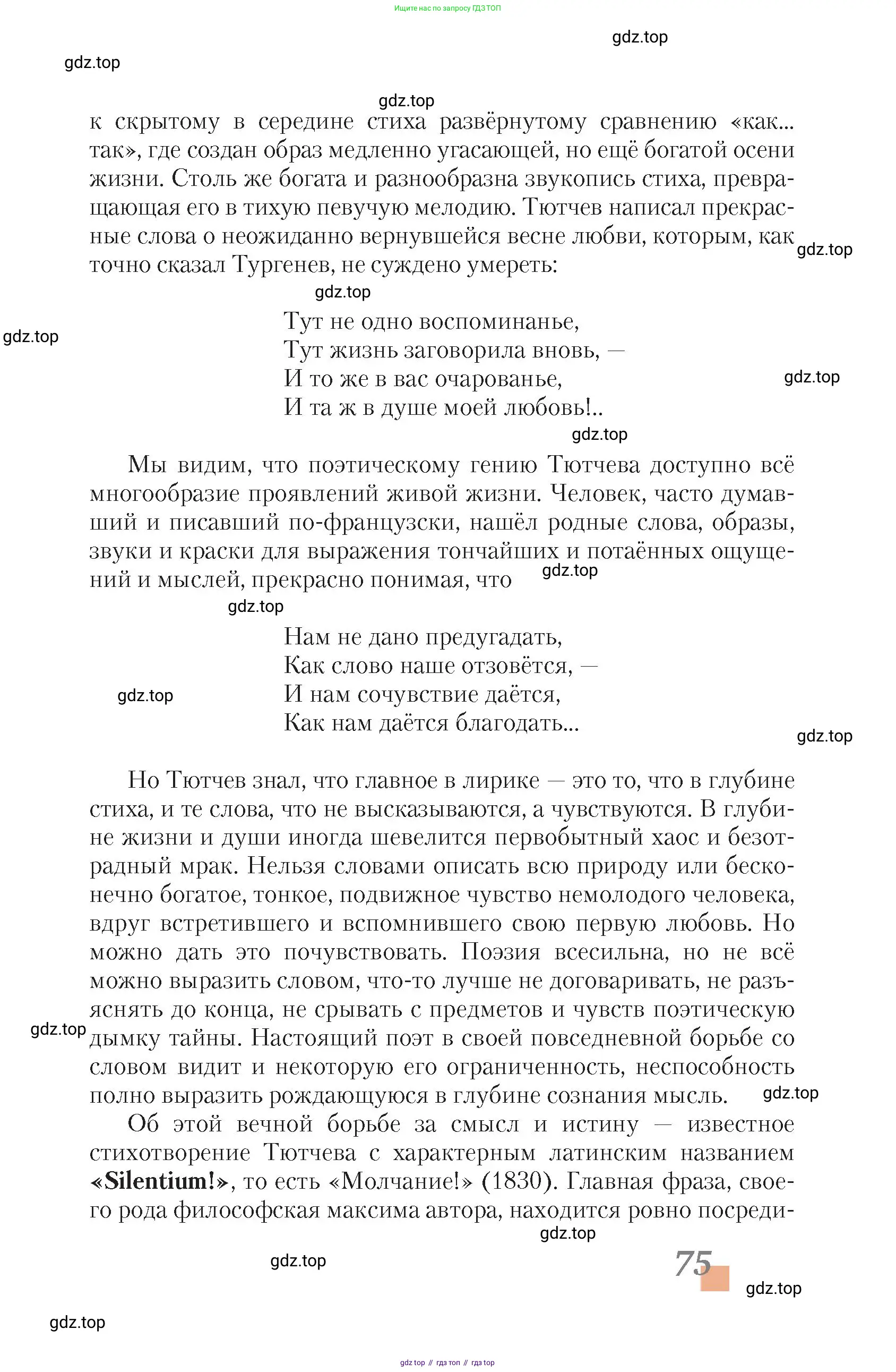 Литература, 10 класс Учебник, авторы: Зинин Сергей Александрович, Сахаров Всеволод Иванович, издательство Русское слово, Москва, 2019, красного цвета, Часть 2, страница 75