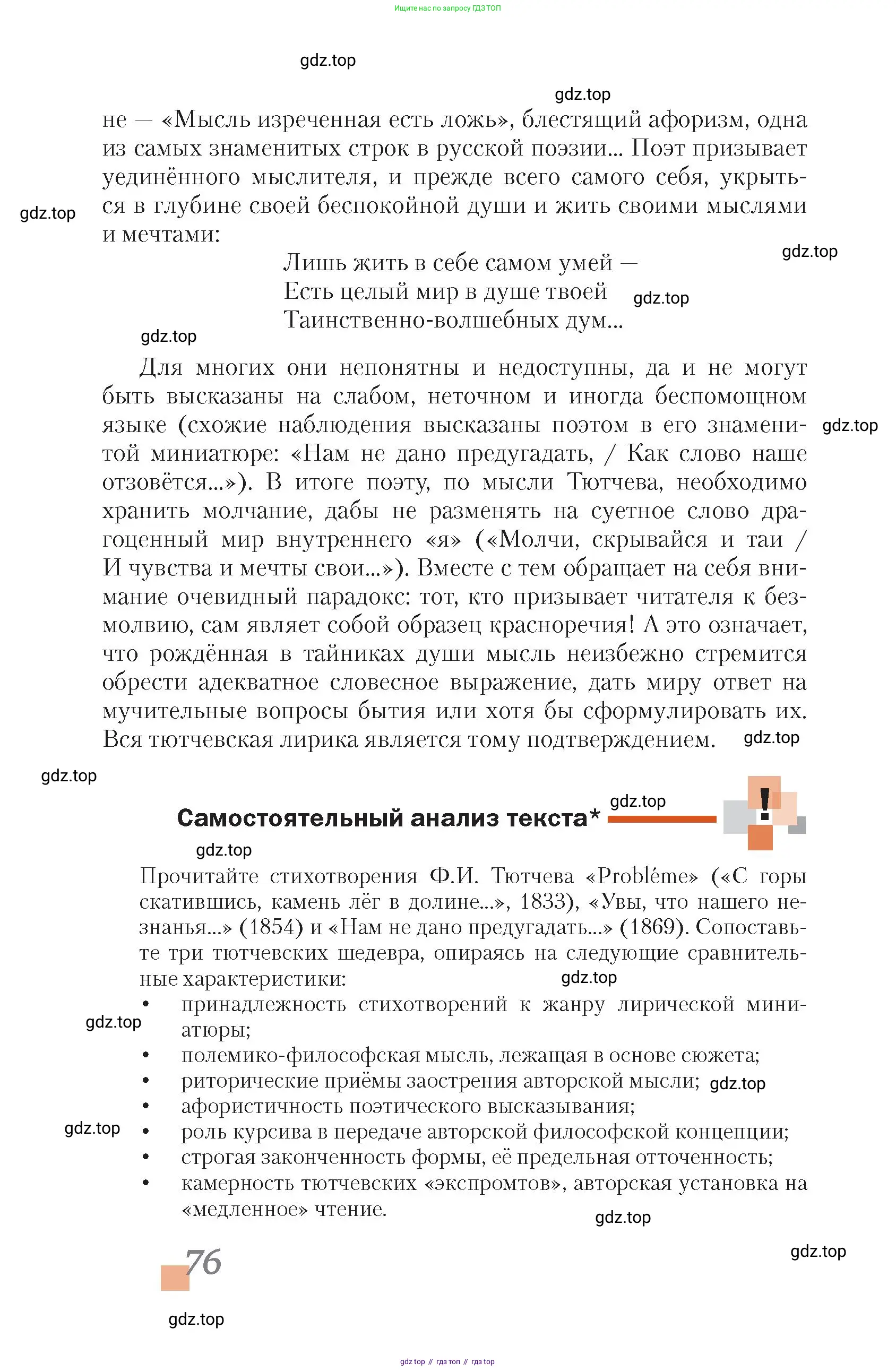 Литература, 10 класс Учебник, авторы: Зинин Сергей Александрович, Сахаров Всеволод Иванович, издательство Русское слово, Москва, 2019, красного цвета, Часть 1, страница 76