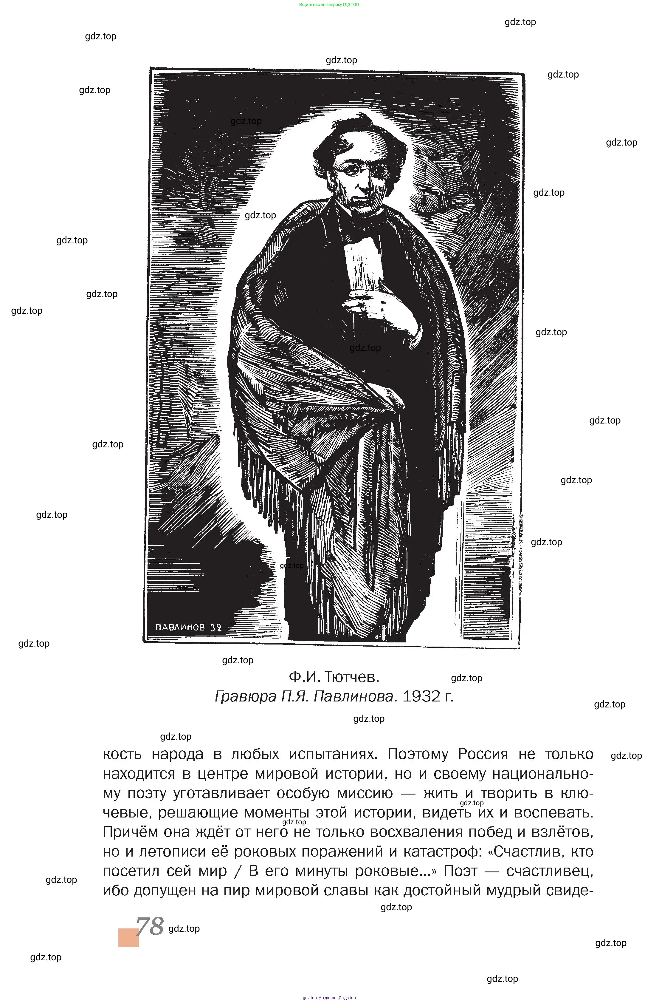 Литература, 10 класс Учебник, авторы: Зинин Сергей Александрович, Сахаров Всеволод Иванович, издательство Русское слово, Москва, 2019, красного цвета, Часть 2, страница 78