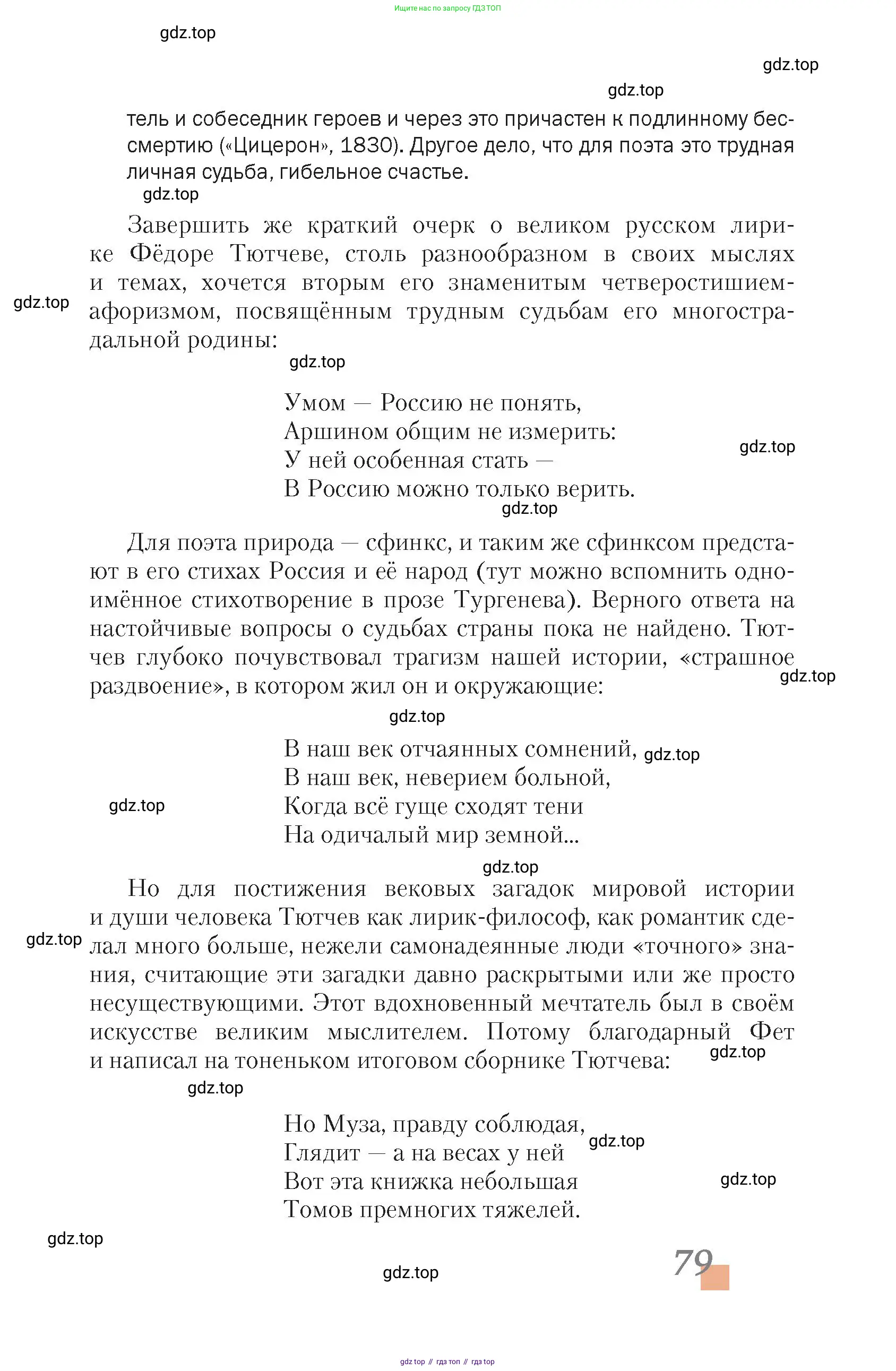 Литература, 10 класс Учебник, авторы: Зинин Сергей Александрович, Сахаров Всеволод Иванович, издательство Русское слово, Москва, 2019, красного цвета, страница 79