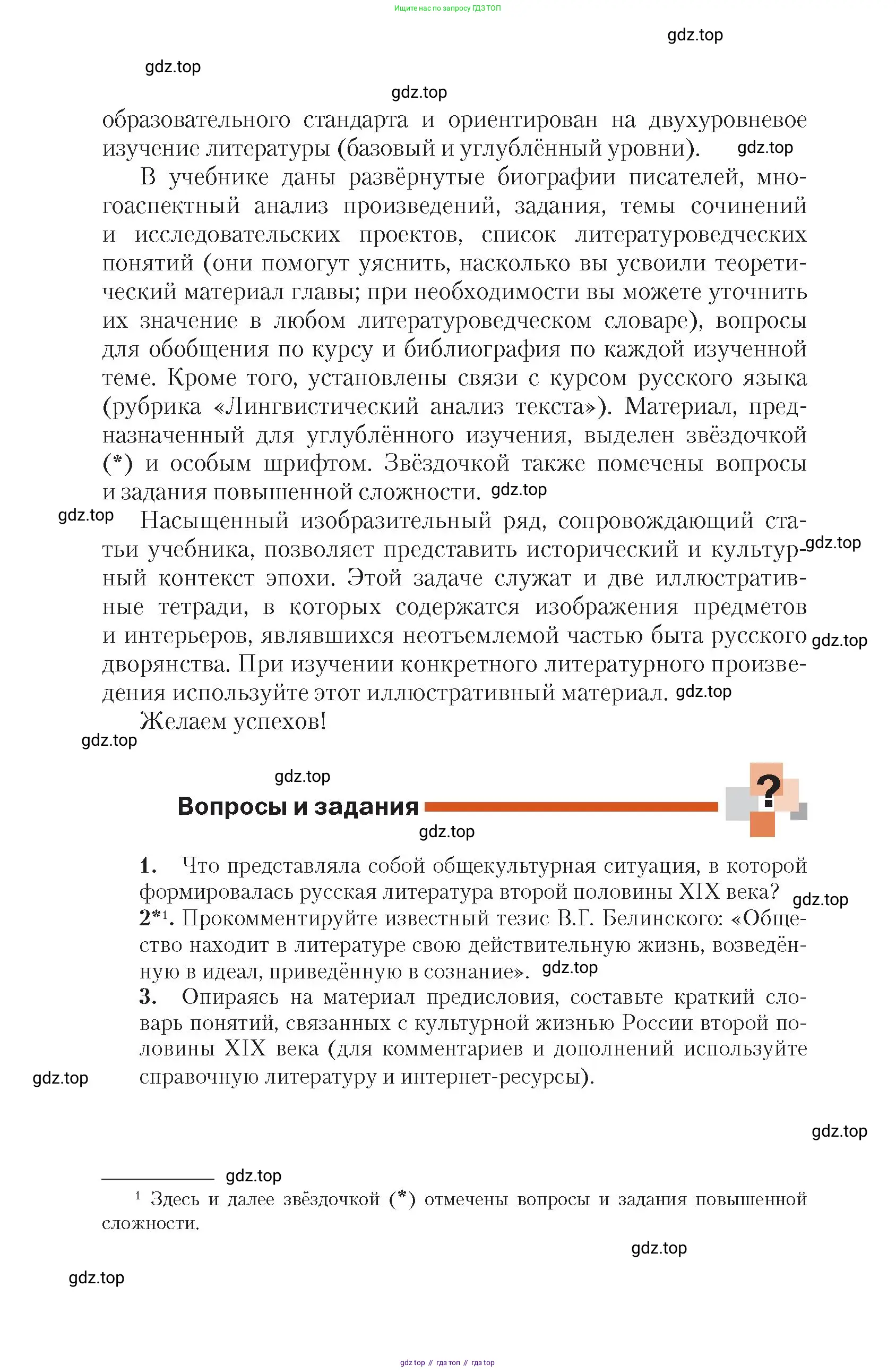 Литература, 10 класс Учебник, авторы: Зинин Сергей Александрович, Сахаров Всеволод Иванович, издательство Русское слово, Москва, 2019, красного цвета, Часть 1, страница 8