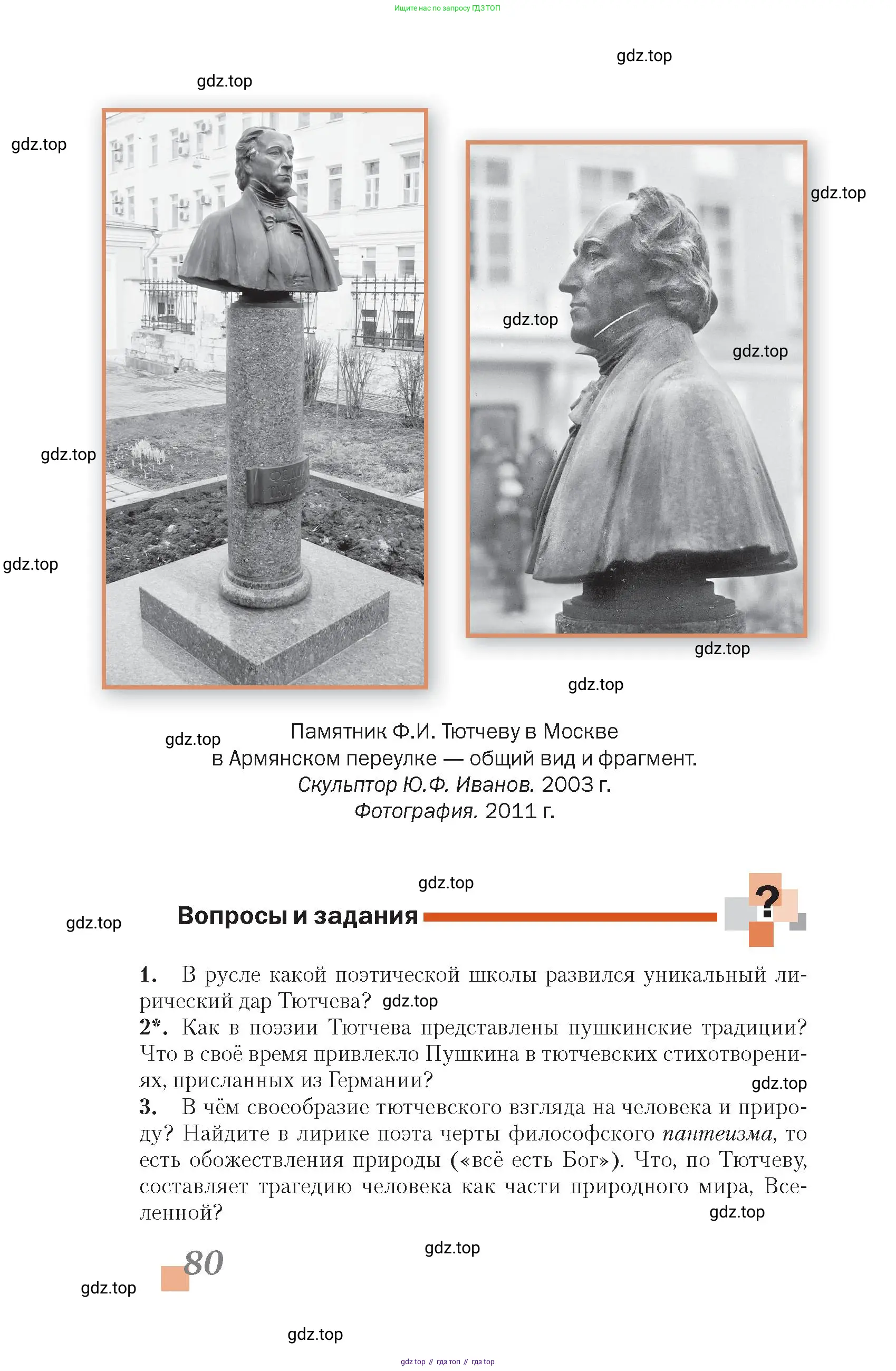 Литература, 10 класс Учебник, авторы: Зинин Сергей Александрович, Сахаров Всеволод Иванович, издательство Русское слово, Москва, 2019, красного цвета, Часть 1, страница 80