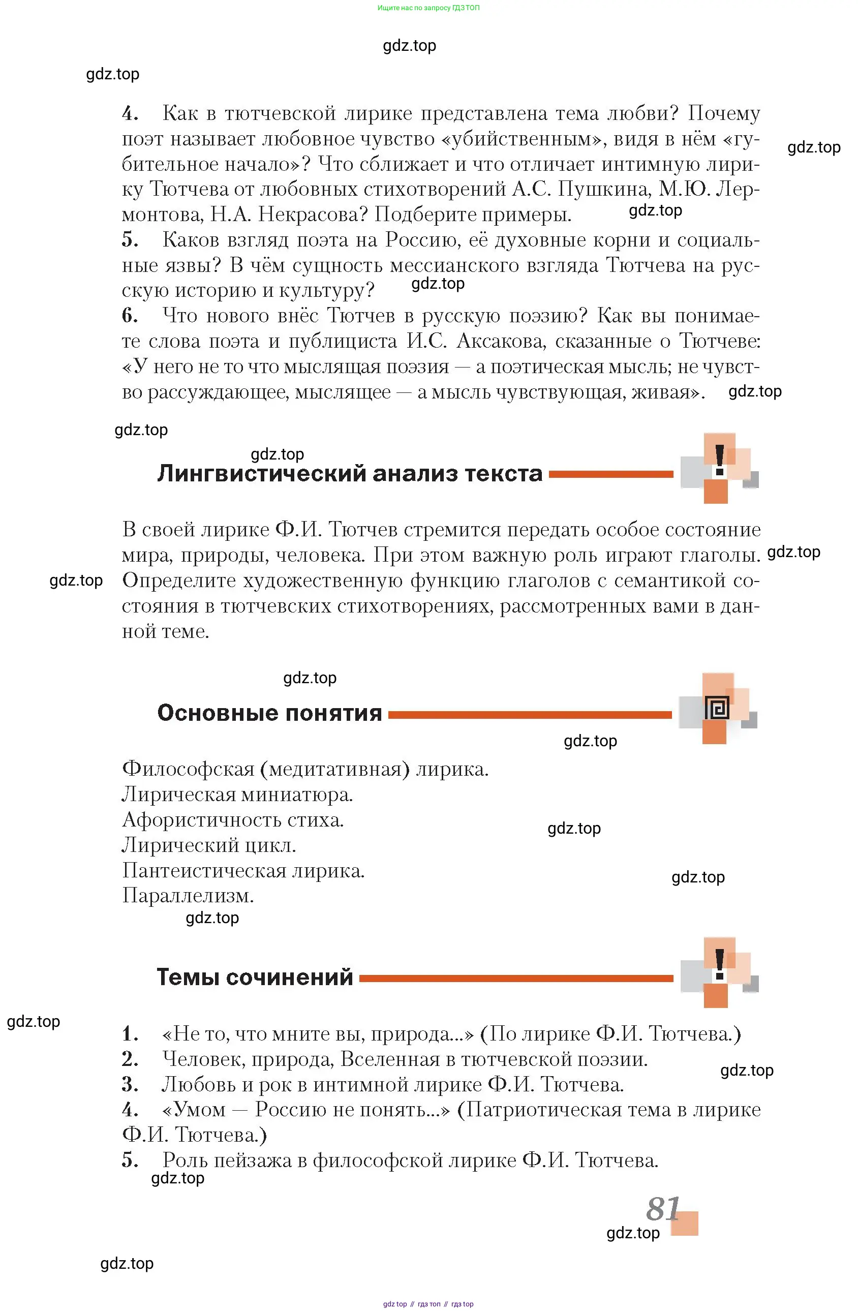 Литература, 10 класс Учебник, авторы: Зинин Сергей Александрович, Сахаров Всеволод Иванович, издательство Русское слово, Москва, 2019, красного цвета, Часть 1, страница 81