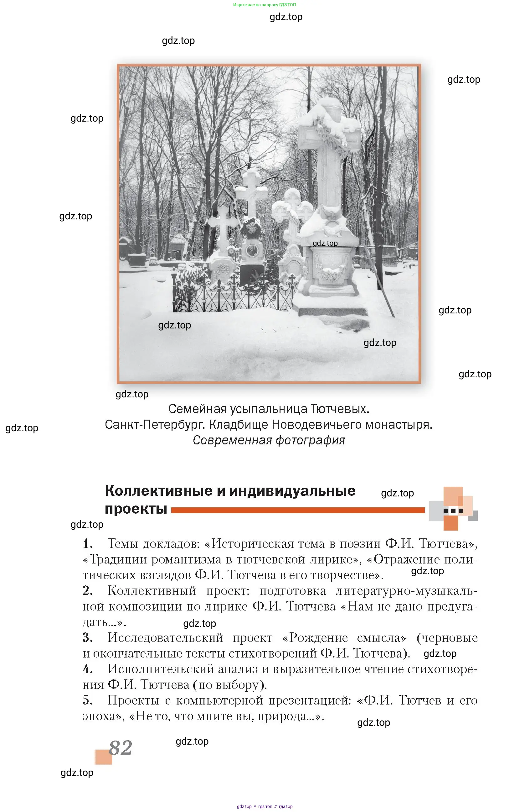 Литература, 10 класс Учебник, авторы: Зинин Сергей Александрович, Сахаров Всеволод Иванович, издательство Русское слово, Москва, 2019, красного цвета, Часть 1, страница 82