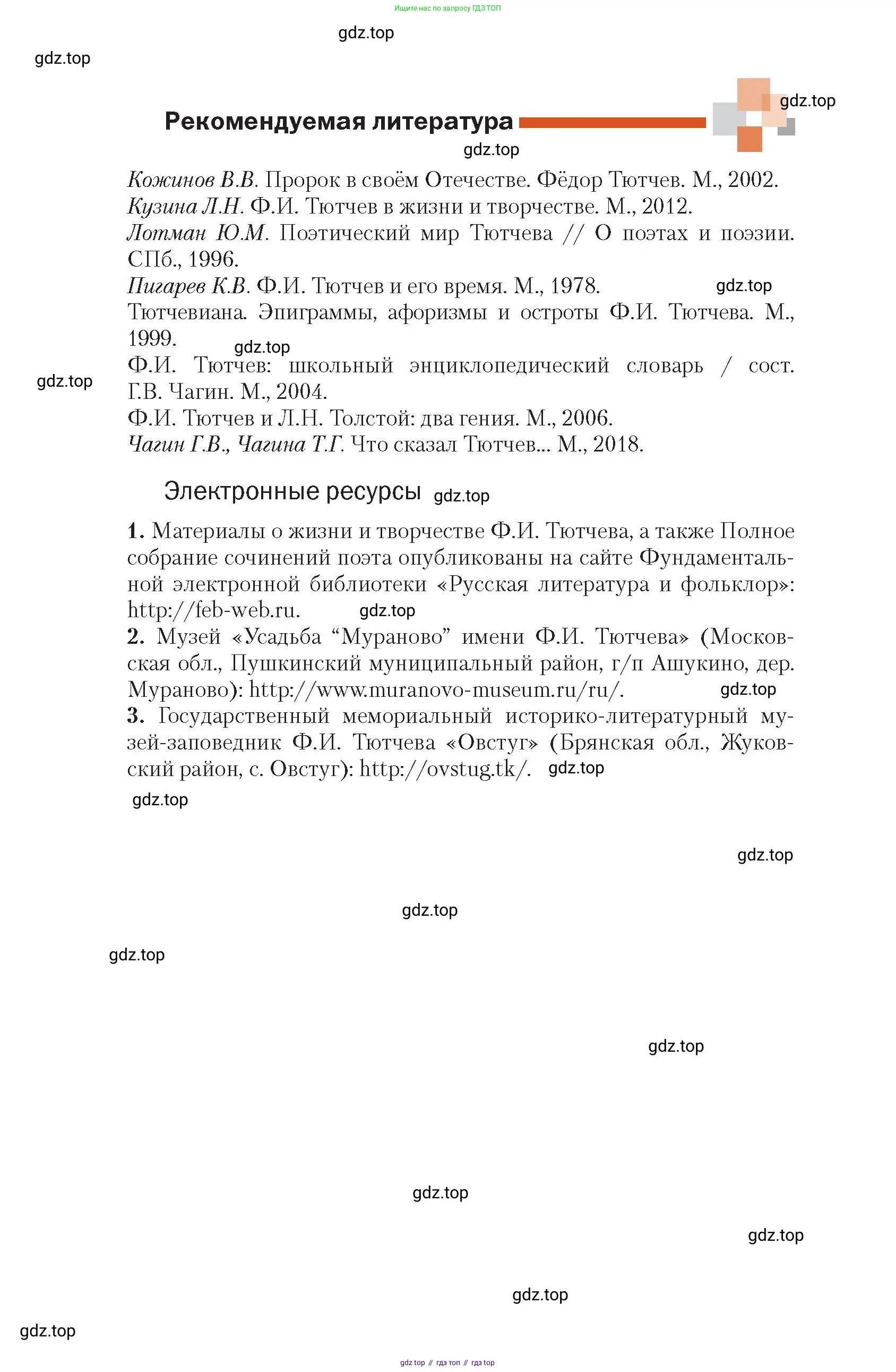 Литература, 10 класс Учебник, авторы: Зинин Сергей Александрович, Сахаров Всеволод Иванович, издательство Русское слово, Москва, 2019, красного цвета, страница 83