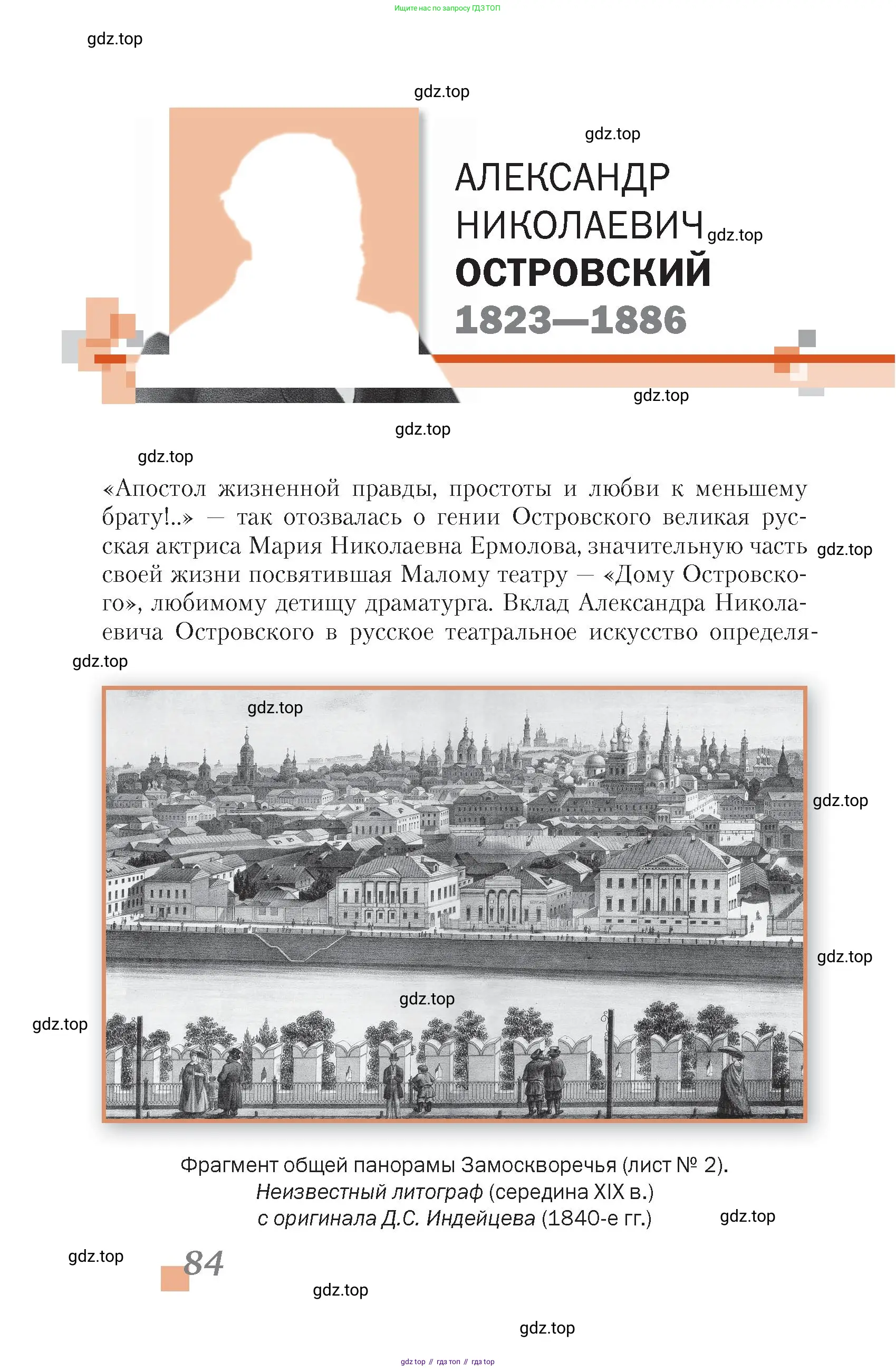 Литература, 10 класс Учебник, авторы: Зинин Сергей Александрович, Сахаров Всеволод Иванович, издательство Русское слово, Москва, 2019, красного цвета, Часть 1, страница 84