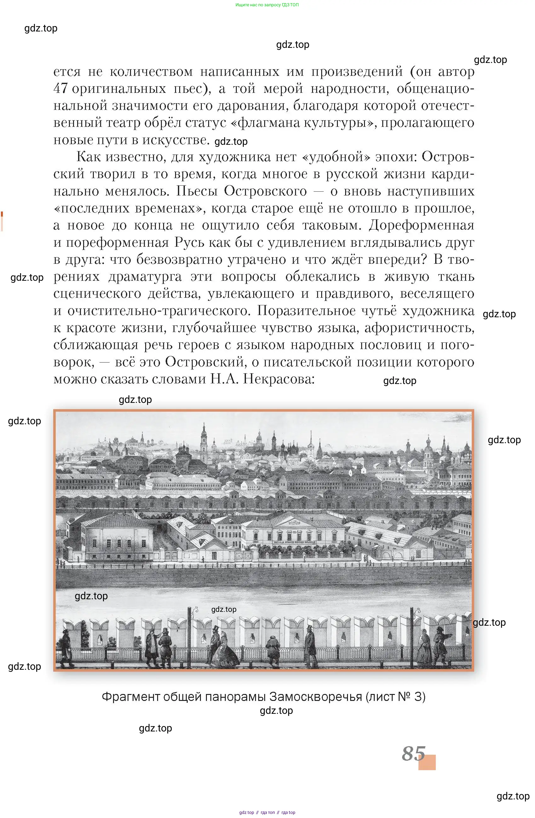 Литература, 10 класс Учебник, авторы: Зинин Сергей Александрович, Сахаров Всеволод Иванович, издательство Русское слово, Москва, 2019, красного цвета, страница 85