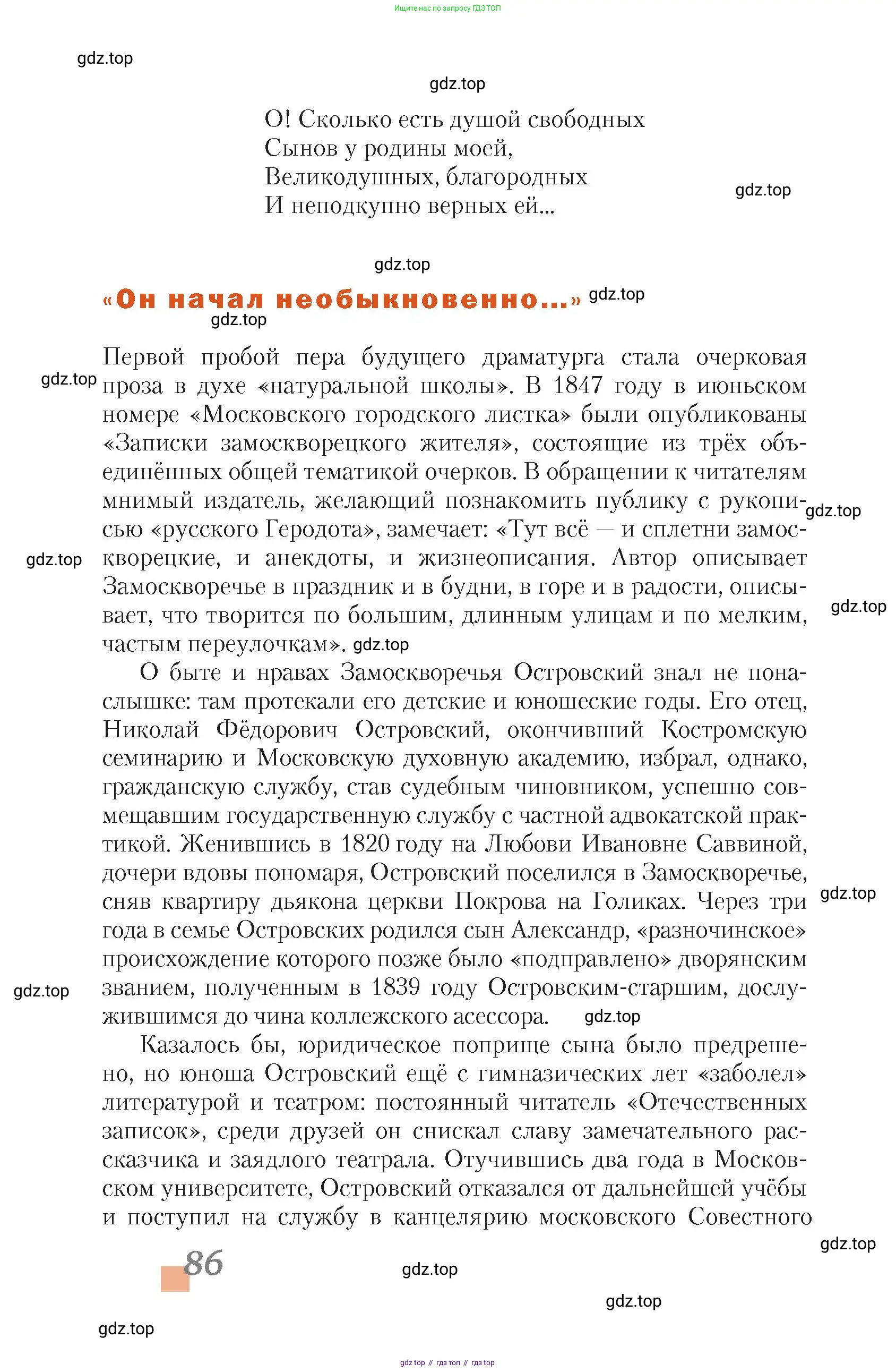 Литература, 10 класс Учебник, авторы: Зинин Сергей Александрович, Сахаров Всеволод Иванович, издательство Русское слово, Москва, 2019, красного цвета, Часть 1, страница 86