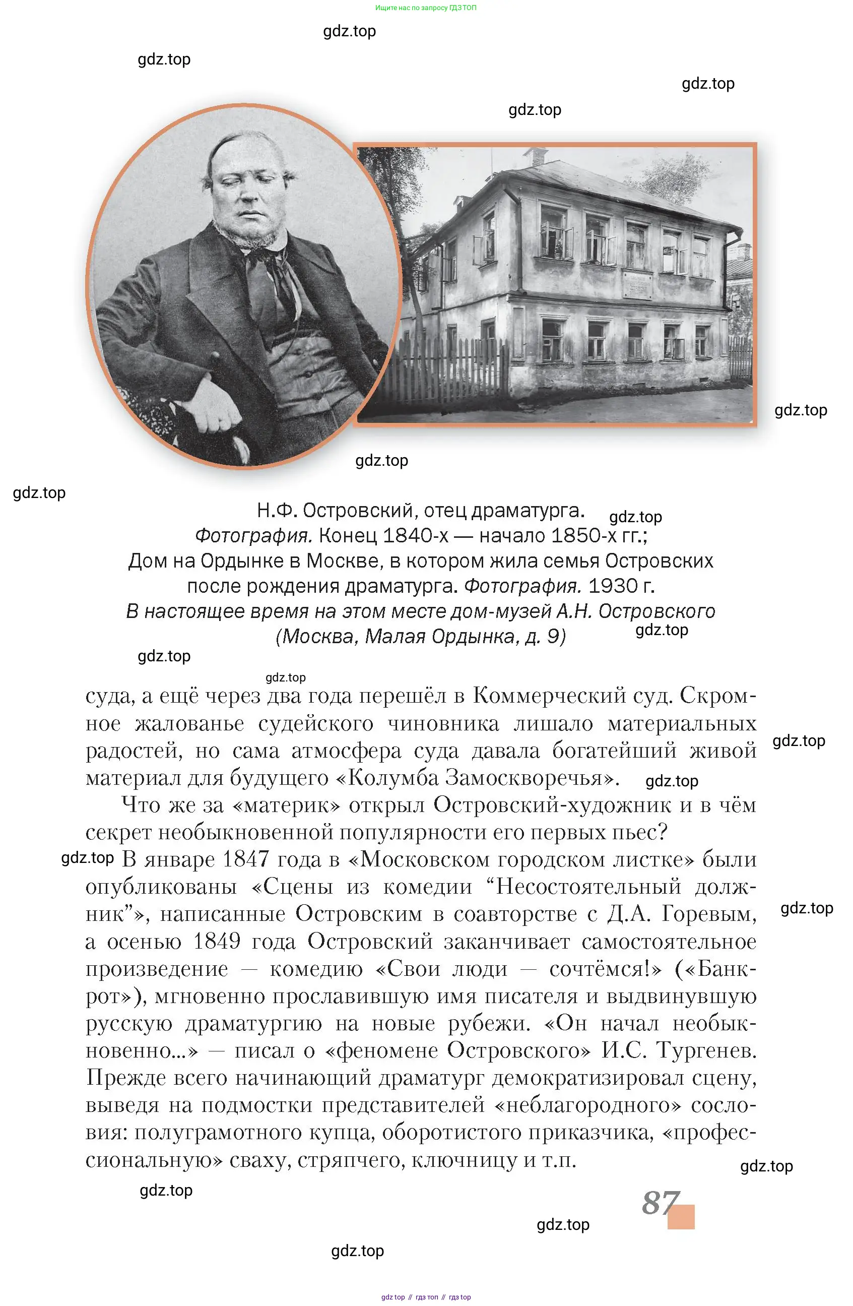Литература, 10 класс Учебник, авторы: Зинин Сергей Александрович, Сахаров Всеволод Иванович, издательство Русское слово, Москва, 2019, красного цвета, Часть 2, страница 87