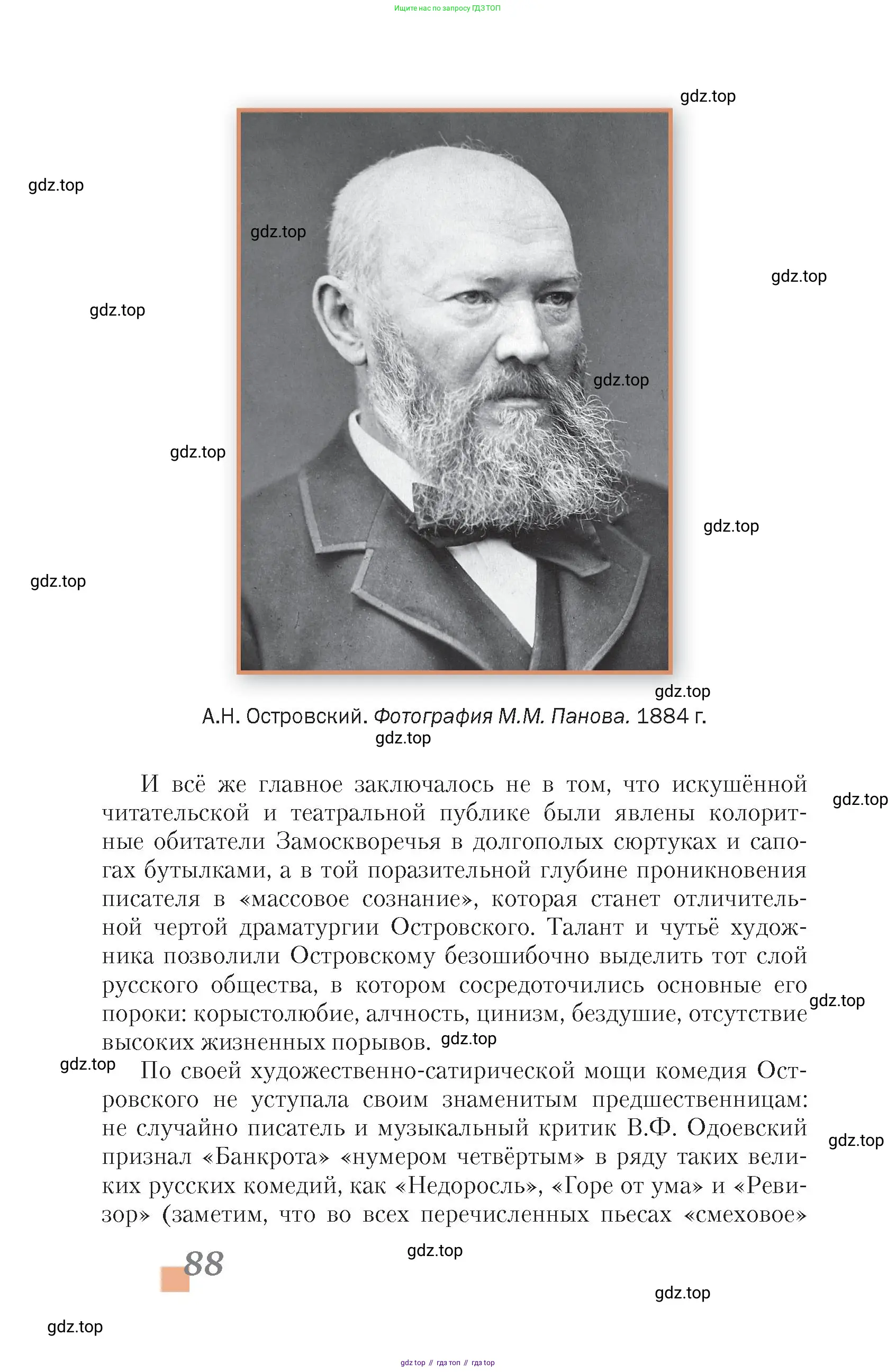 Литература, 10 класс Учебник, авторы: Зинин Сергей Александрович, Сахаров Всеволод Иванович, издательство Русское слово, Москва, 2019, красного цвета, страница 88