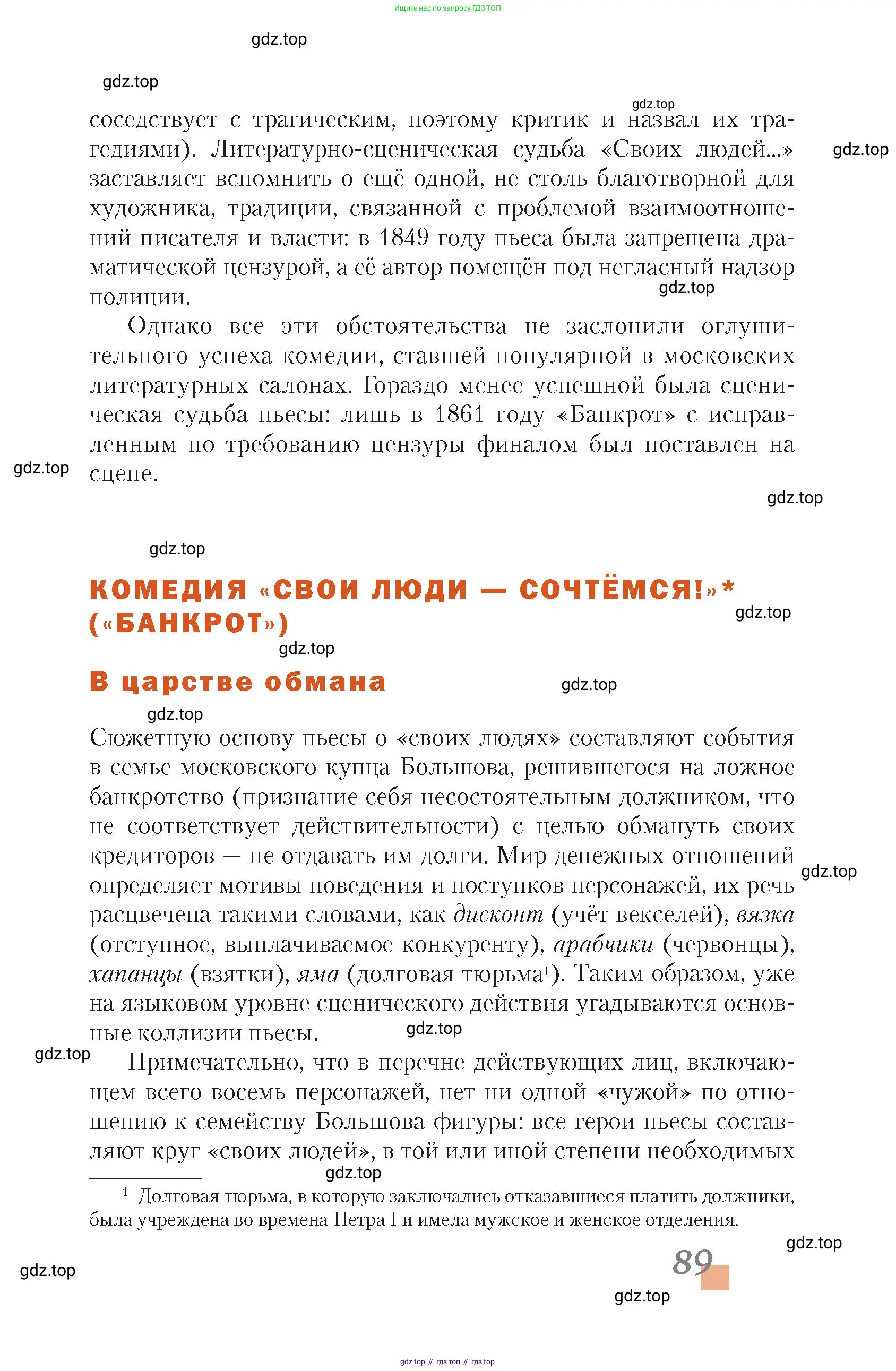 Литература, 10 класс Учебник, авторы: Зинин Сергей Александрович, Сахаров Всеволод Иванович, издательство Русское слово, Москва, 2019, красного цвета, Часть 1, страница 89