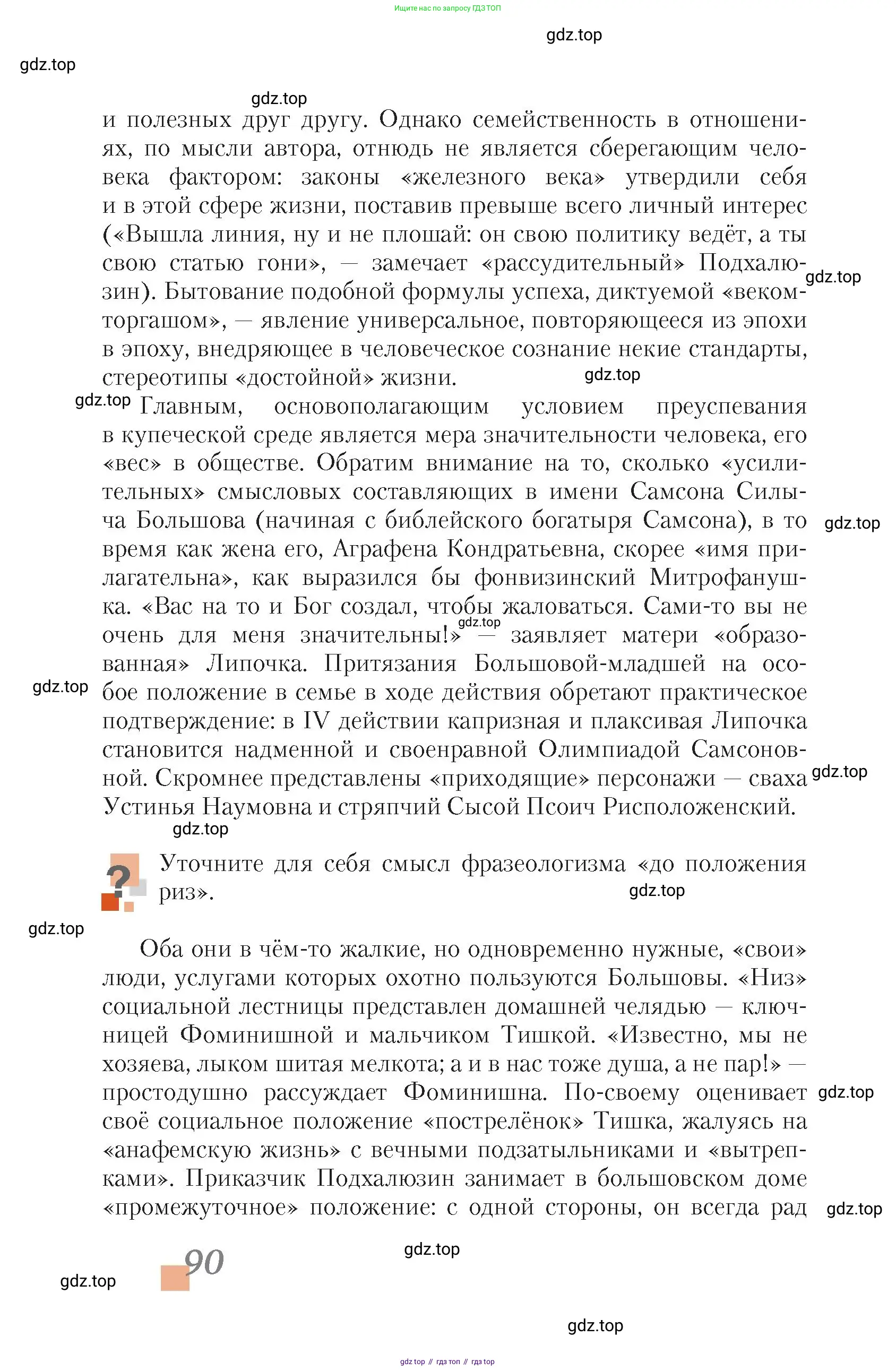 Литература, 10 класс Учебник, авторы: Зинин Сергей Александрович, Сахаров Всеволод Иванович, издательство Русское слово, Москва, 2019, красного цвета, Часть 1, страница 90