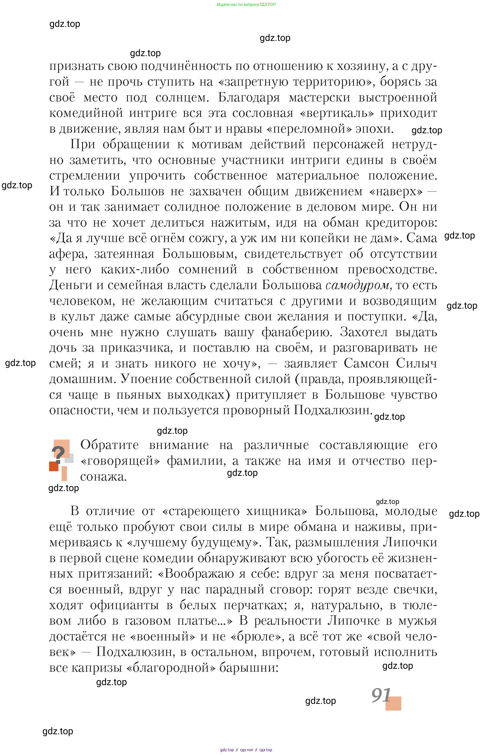 Литература, 10 класс Учебник, авторы: Зинин Сергей Александрович, Сахаров Всеволод Иванович, издательство Русское слово, Москва, 2019, красного цвета, Часть 1, страница 91