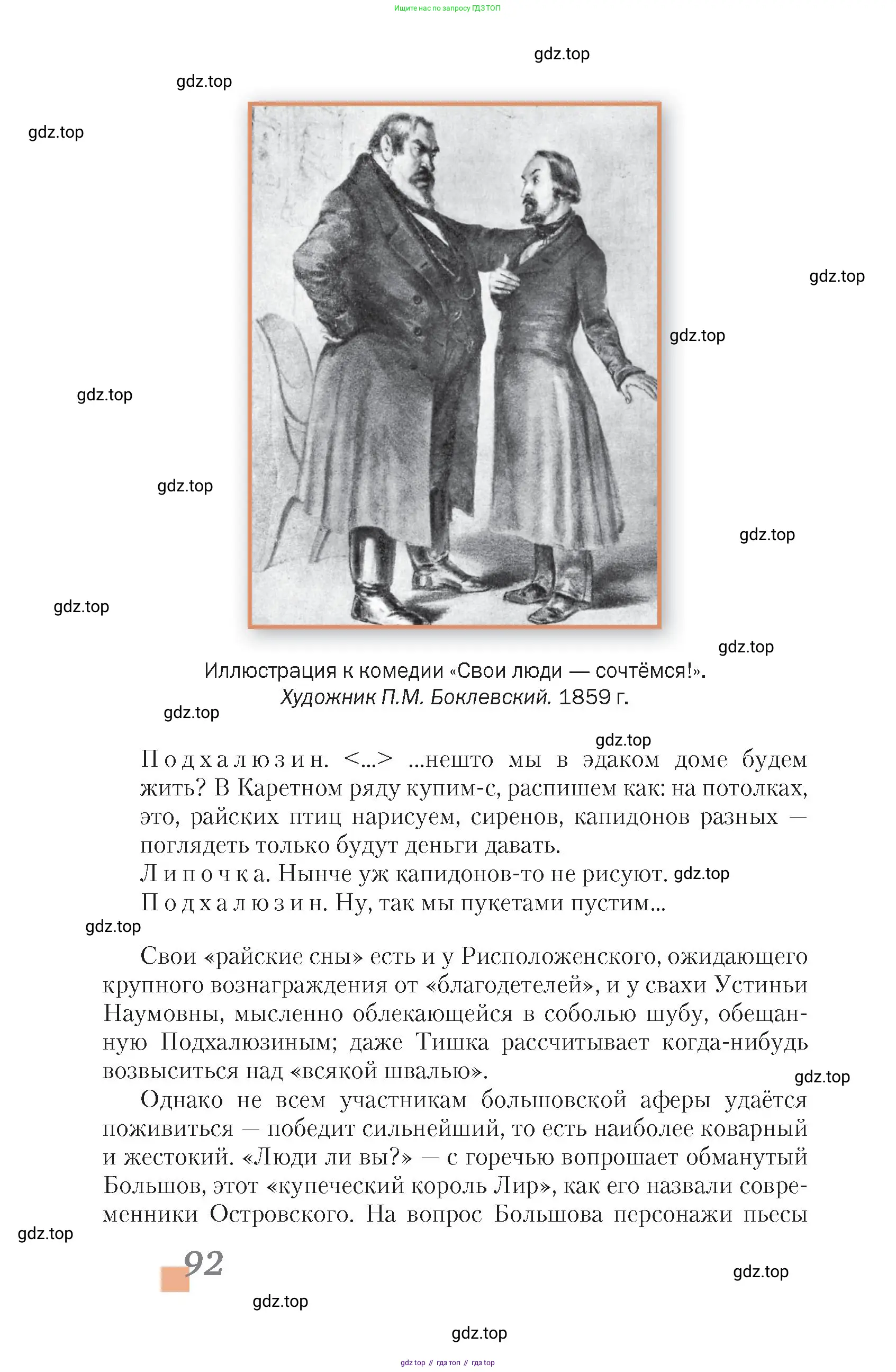 Литература, 10 класс Учебник, авторы: Зинин Сергей Александрович, Сахаров Всеволод Иванович, издательство Русское слово, Москва, 2019, красного цвета, Часть 2, страница 92