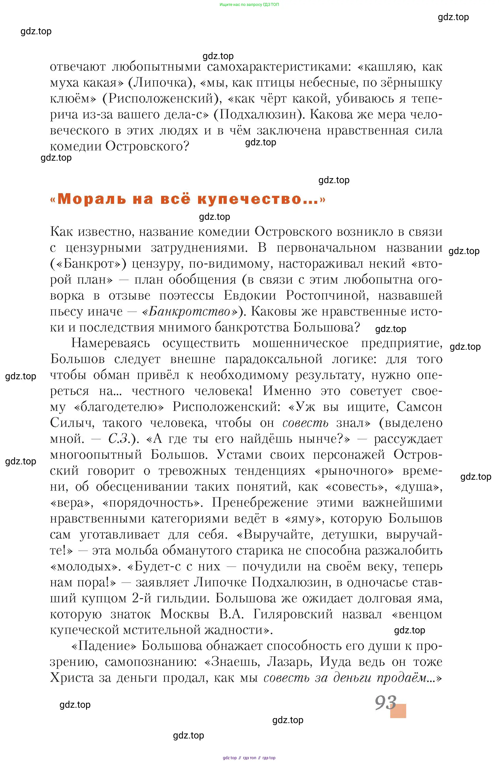 Литература, 10 класс Учебник, авторы: Зинин Сергей Александрович, Сахаров Всеволод Иванович, издательство Русское слово, Москва, 2019, красного цвета, Часть 1, страница 93