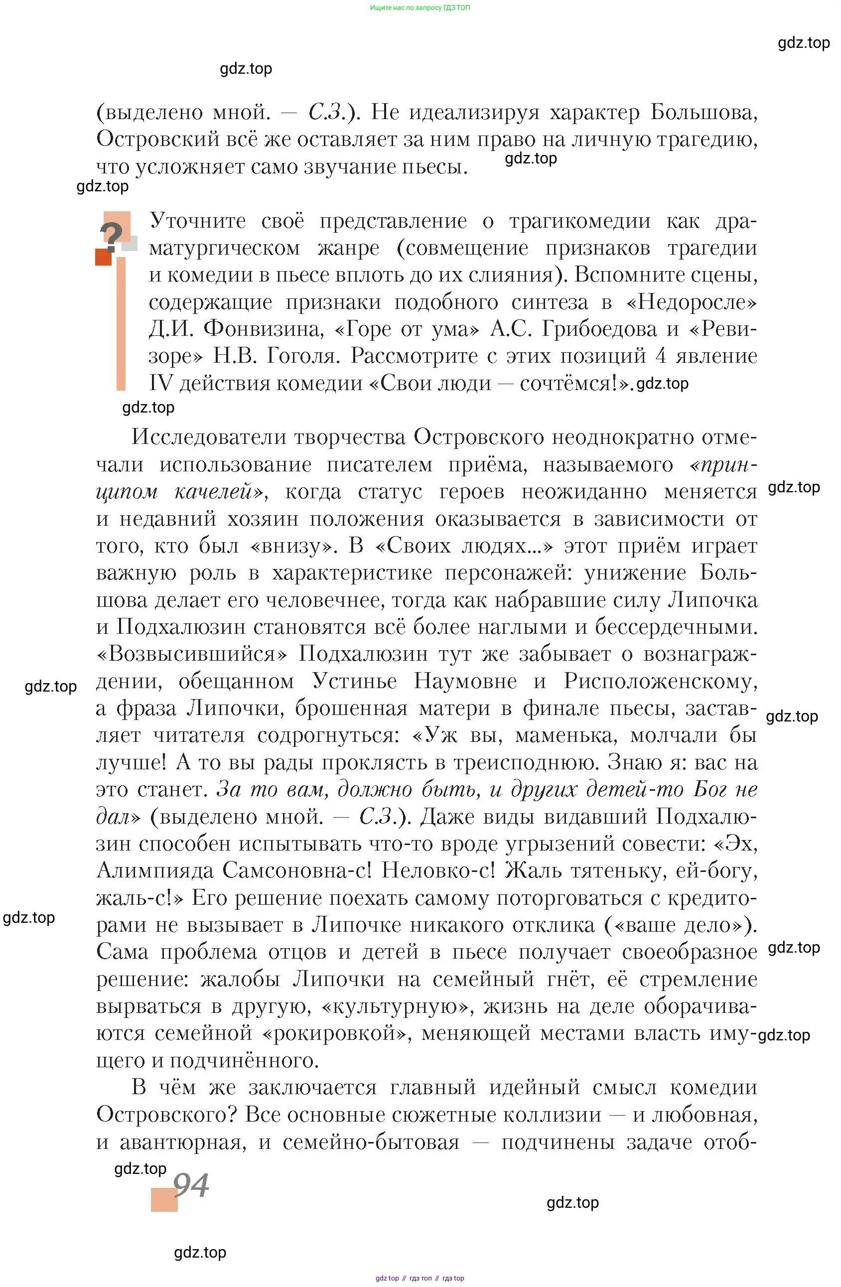 Литература, 10 класс Учебник, авторы: Зинин Сергей Александрович, Сахаров Всеволод Иванович, издательство Русское слово, Москва, 2019, красного цвета, Часть 1, страница 94