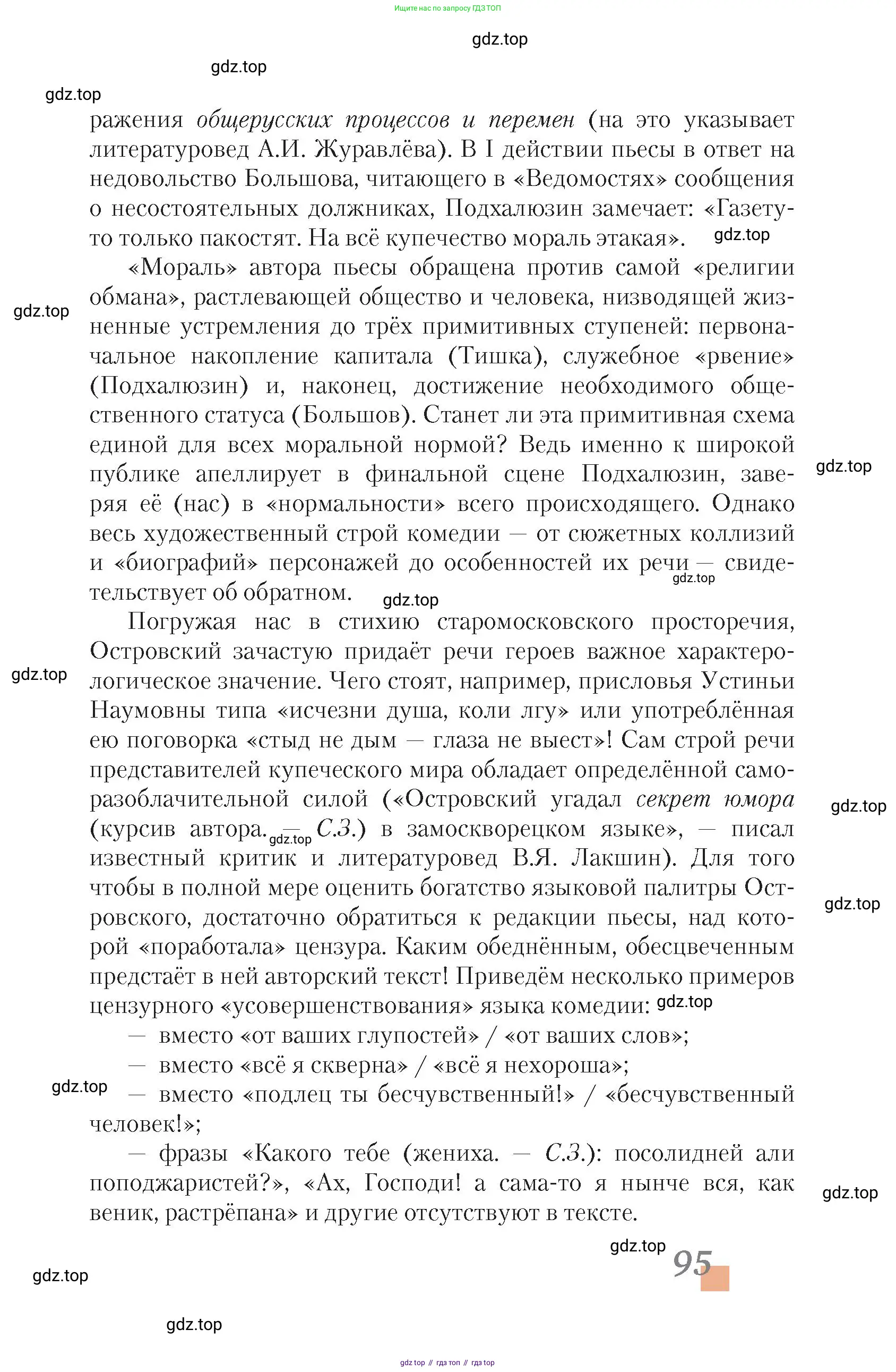 Литература, 10 класс Учебник, авторы: Зинин Сергей Александрович, Сахаров Всеволод Иванович, издательство Русское слово, Москва, 2019, красного цвета, страница 95