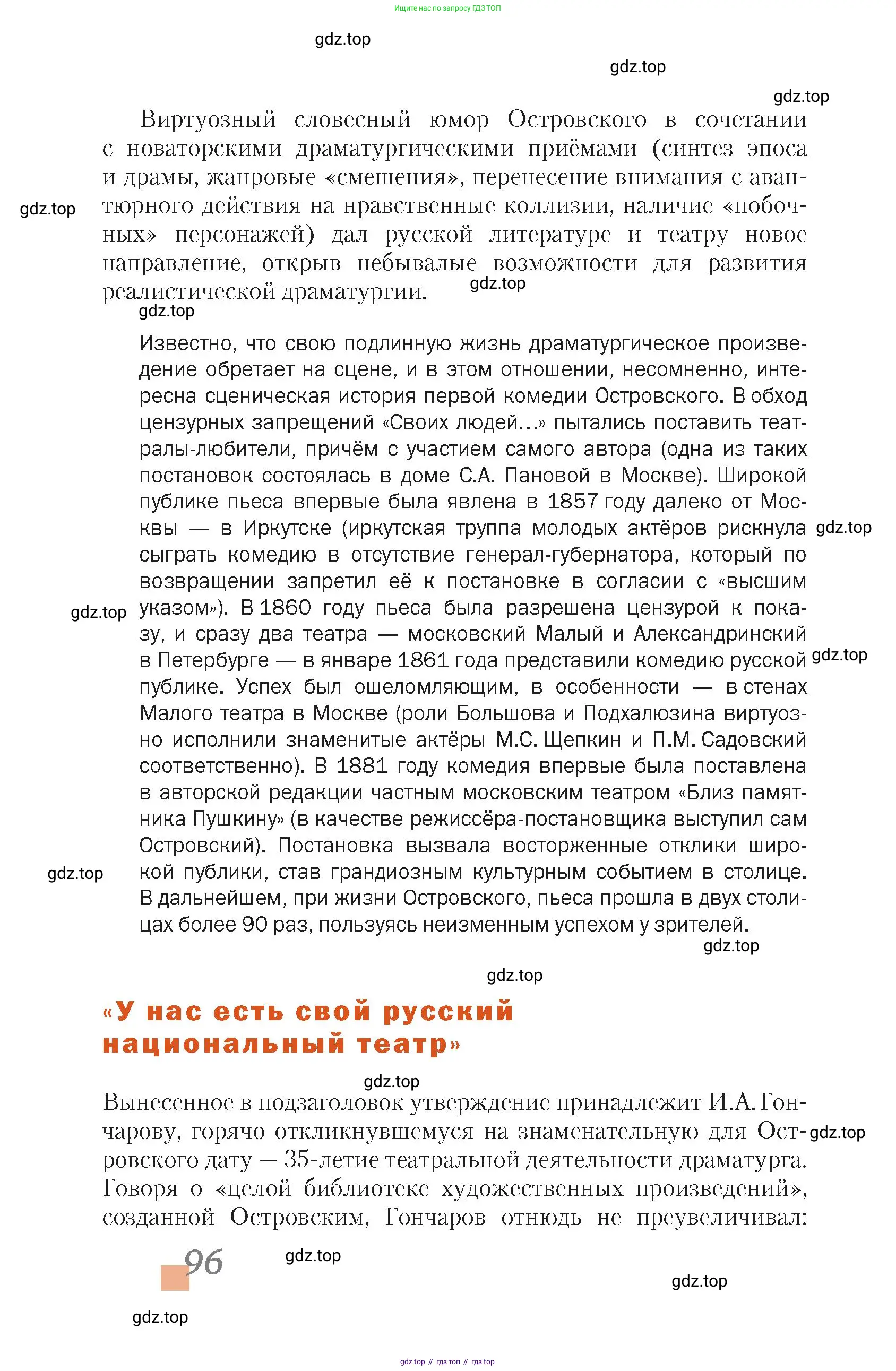 Литература, 10 класс Учебник, авторы: Зинин Сергей Александрович, Сахаров Всеволод Иванович, издательство Русское слово, Москва, 2019, красного цвета, Часть 1, страница 96