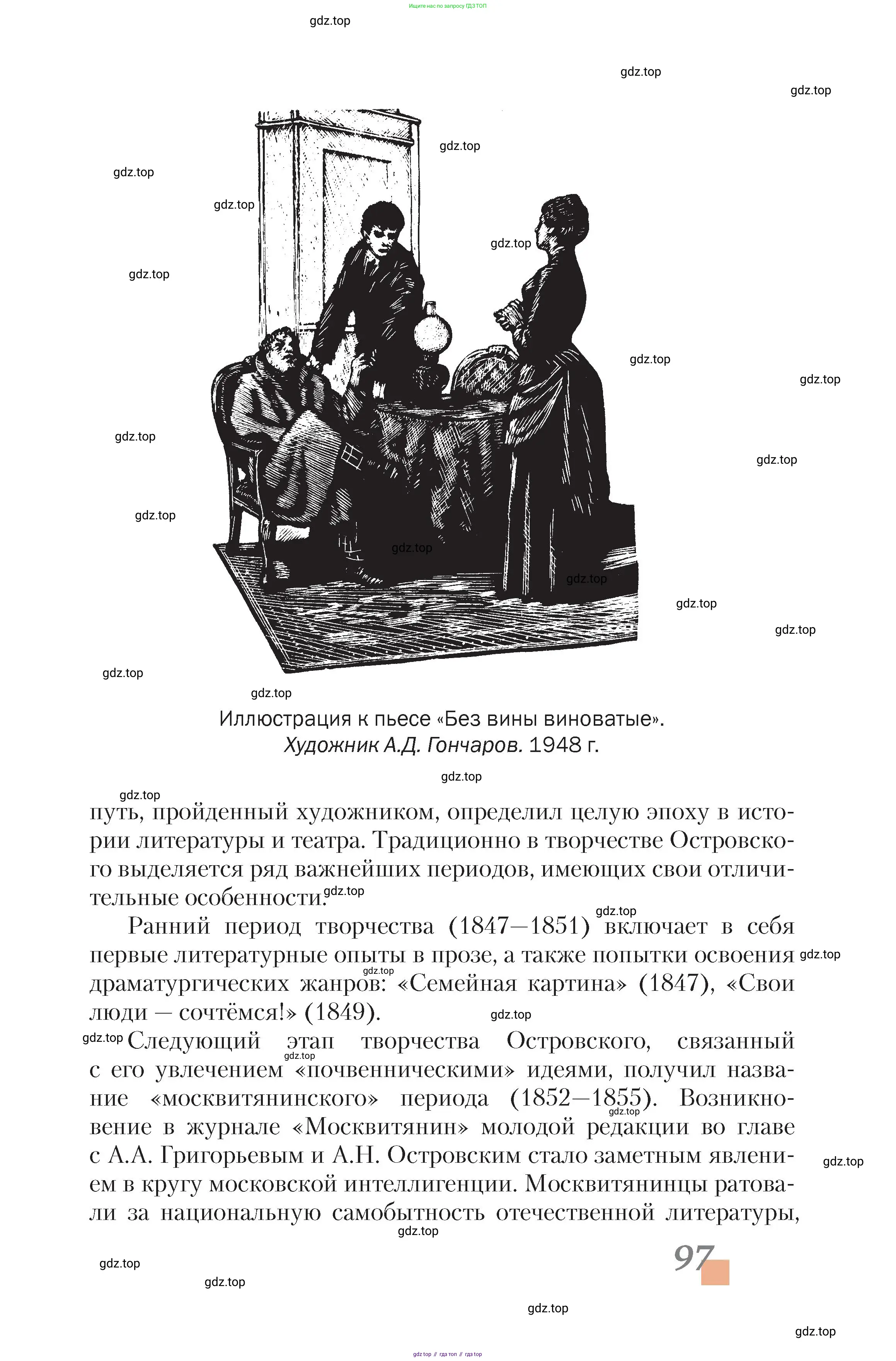 Литература, 10 класс Учебник, авторы: Зинин Сергей Александрович, Сахаров Всеволод Иванович, издательство Русское слово, Москва, 2019, красного цвета, Часть 2, страница 97
